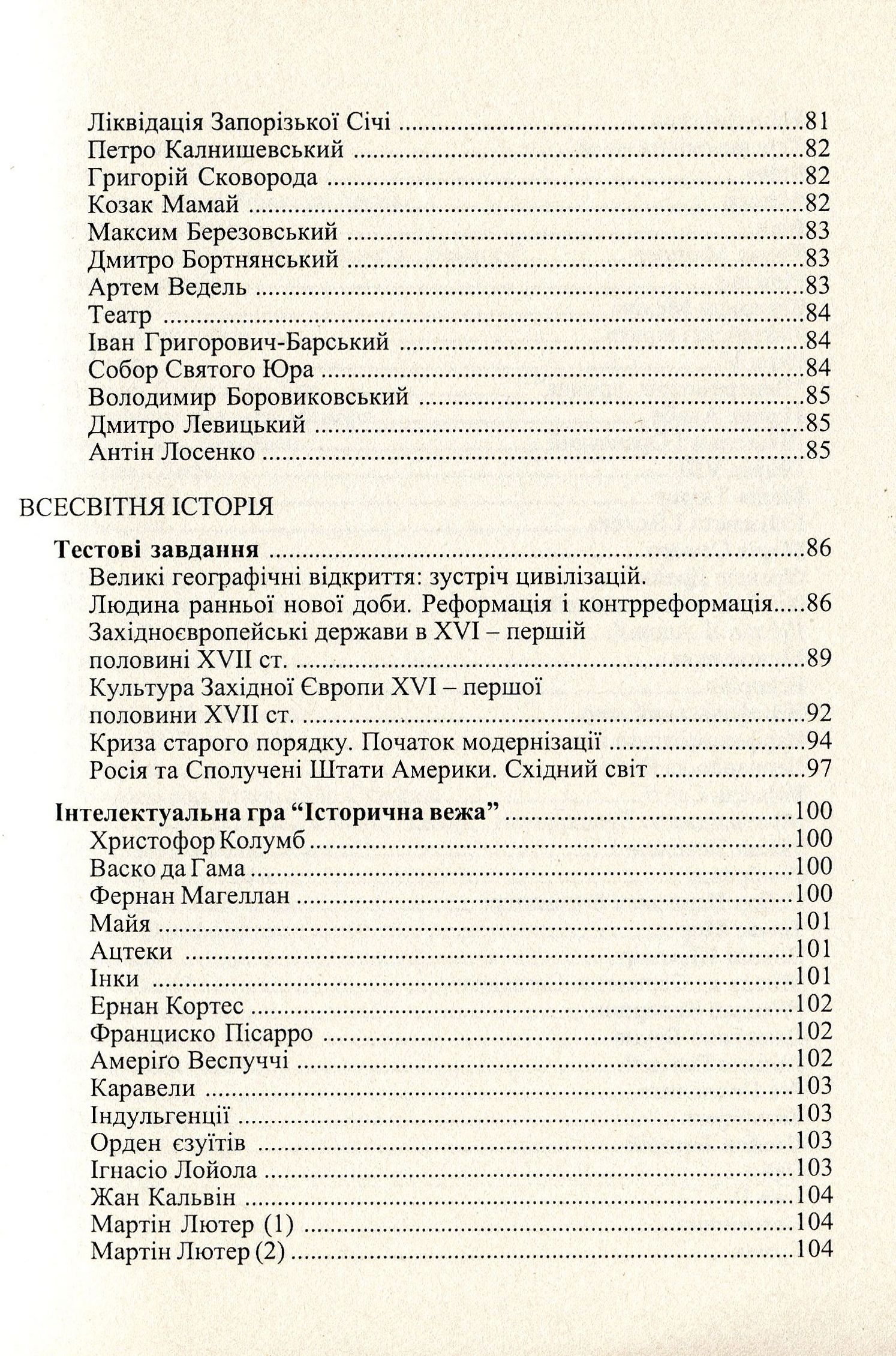 Тестові завдання та інтелектуальні ігри на уроках історії. 8 клас — фото 7