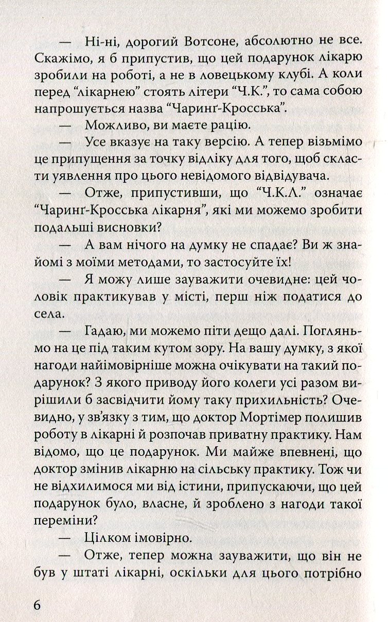 Собака Баскервілів — фото 7