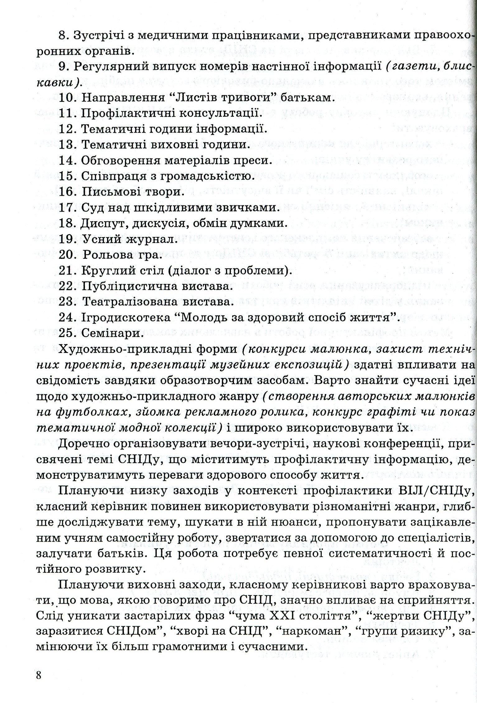Школа проти СНІДу — фото 8