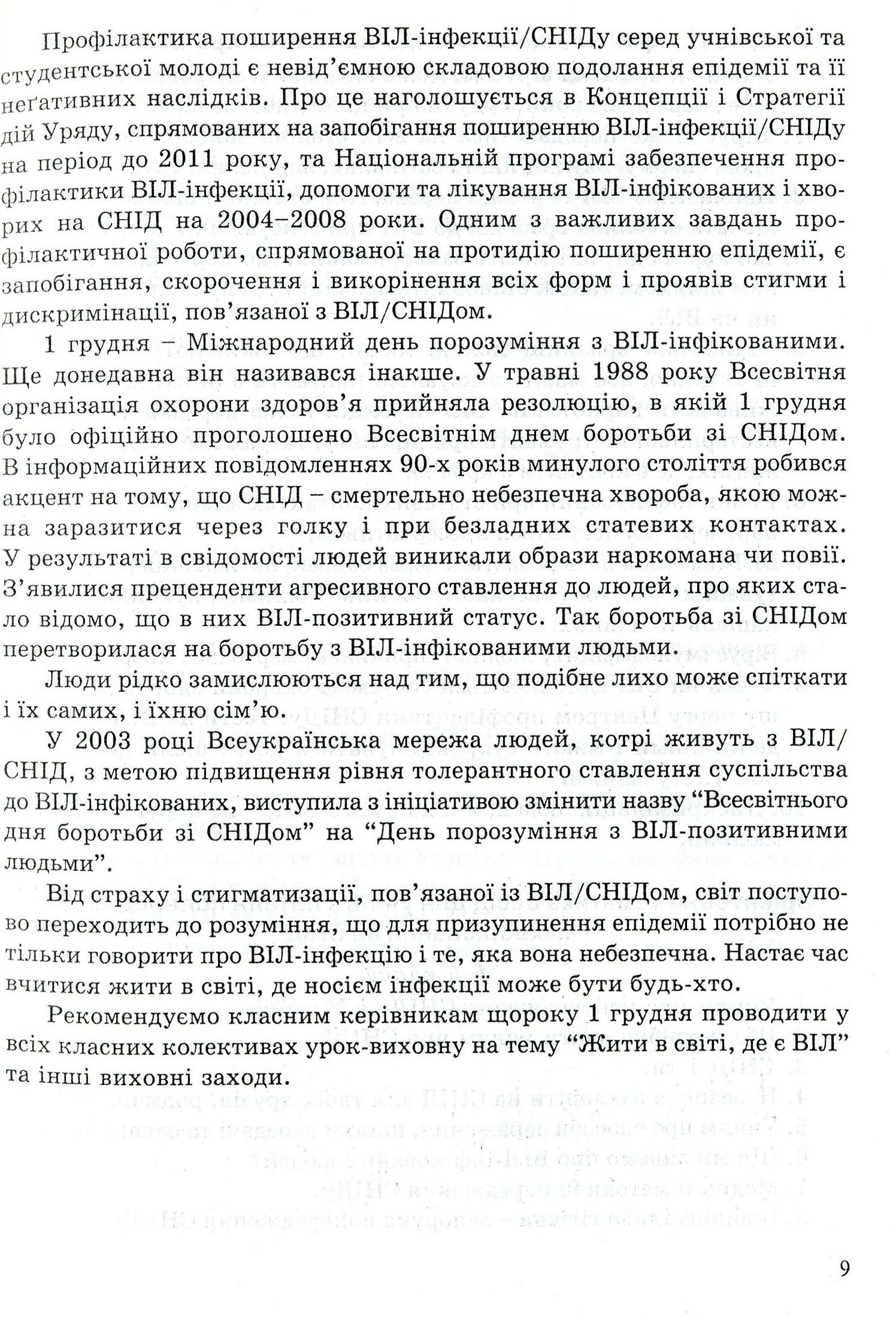 Школа проти СНІДу — фото 9