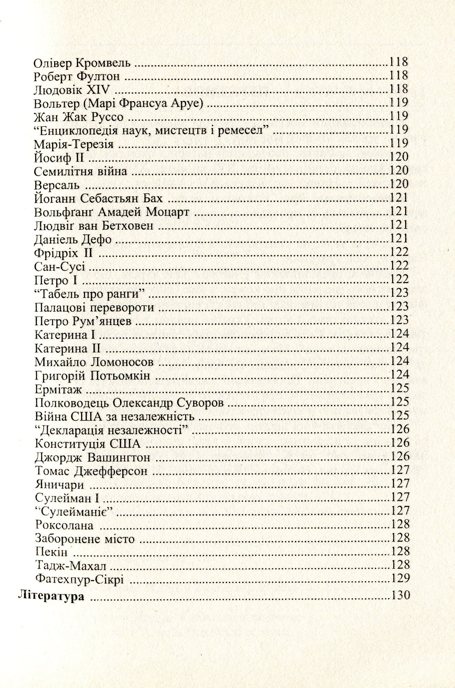 Тестові завдання та інтелектуальні ігри на уроках історії. 8 клас — фото 9