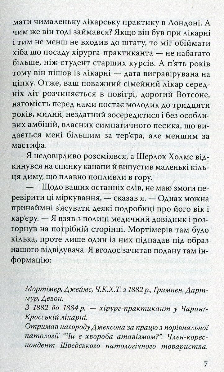 Собака Баскервілів — фото 8
