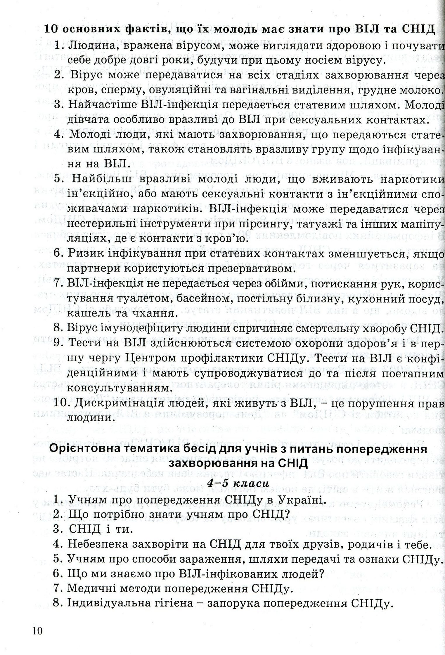 Школа проти СНІДу — фото 10