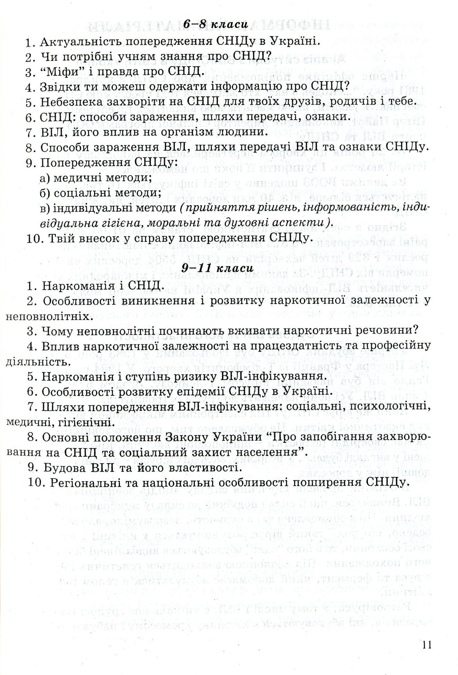 Школа проти СНІДу — фото 11