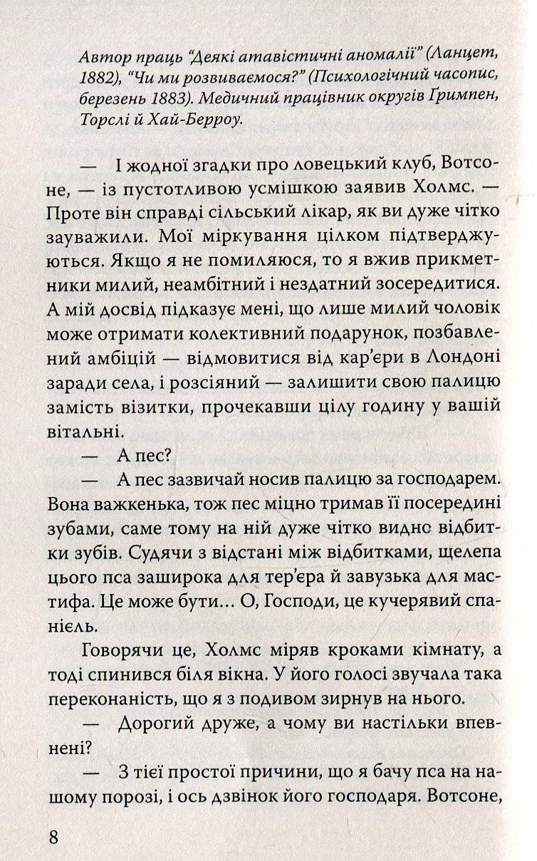 Собака Баскервілів — фото 9
