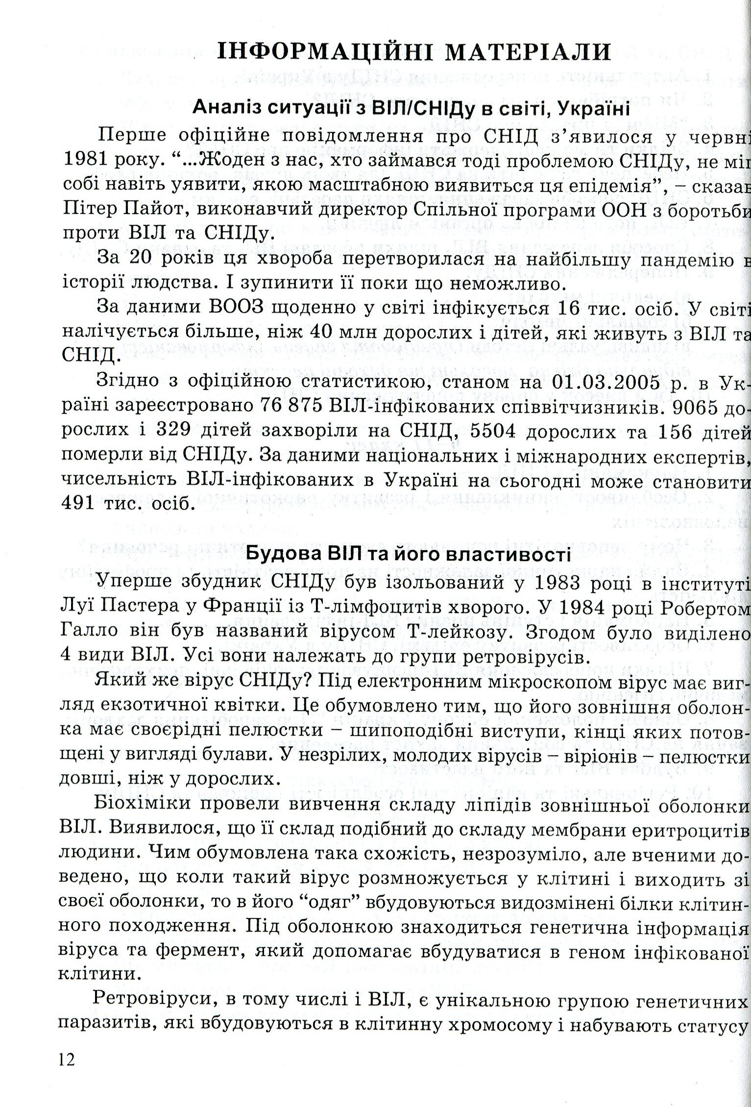Школа проти СНІДу — фото 12