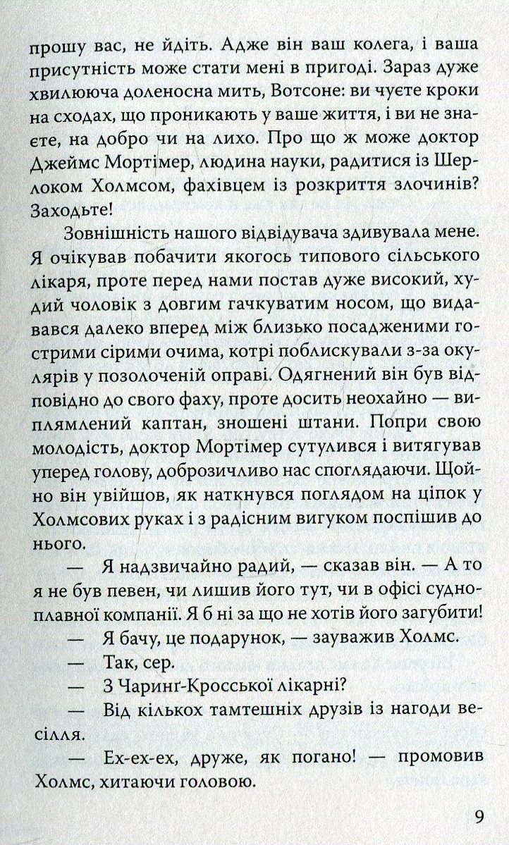 Собака Баскервілів — фото 10