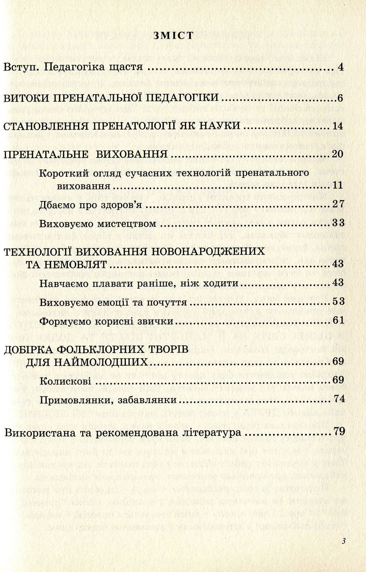 Пренатальна і перинатальна педагогіка — фото 3