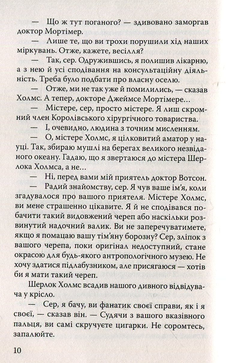 Собака Баскервілів — фото 11