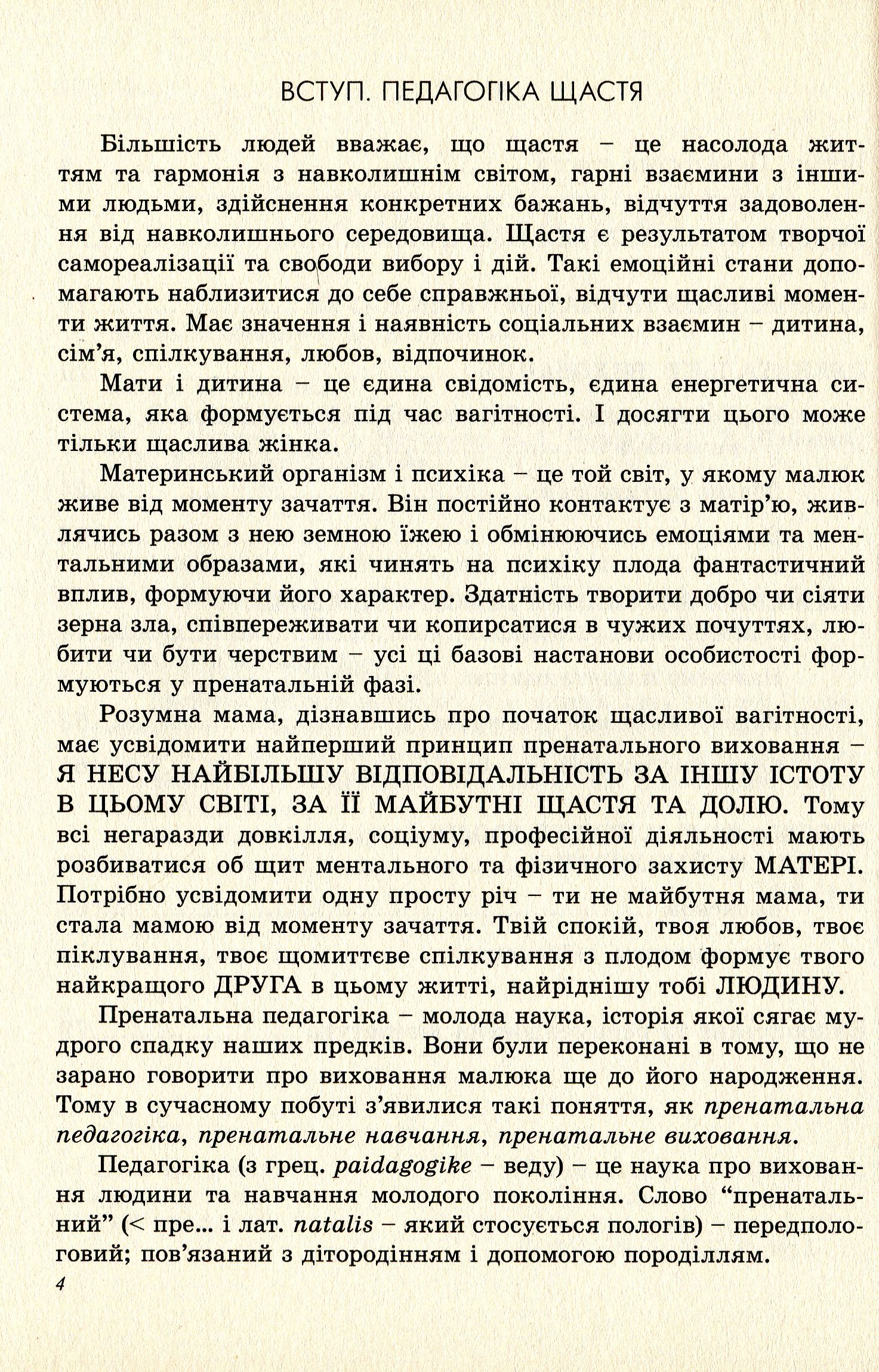 Пренатальна і перинатальна педагогіка — фото 4