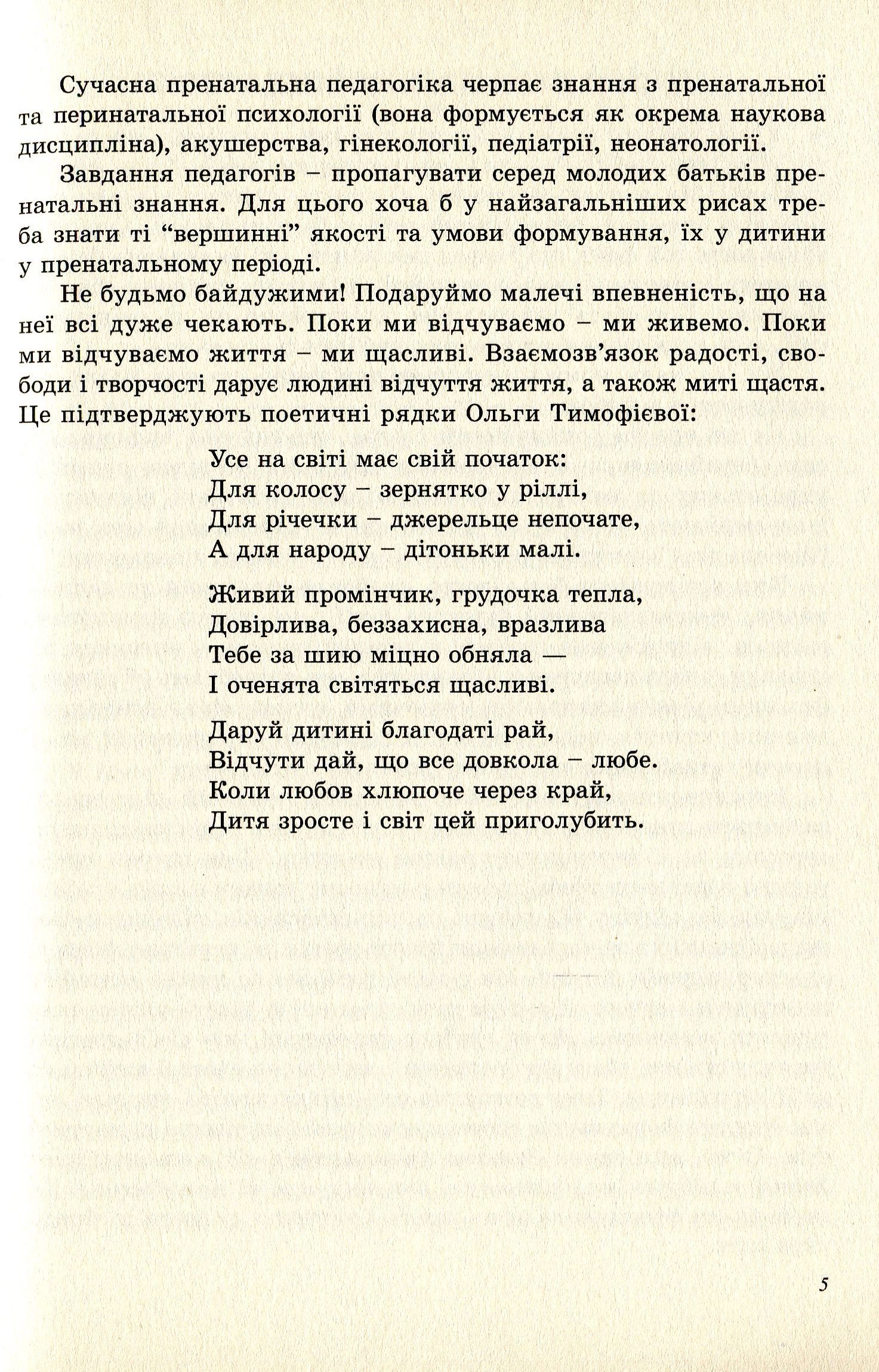 Пренатальна і перинатальна педагогіка — фото 5