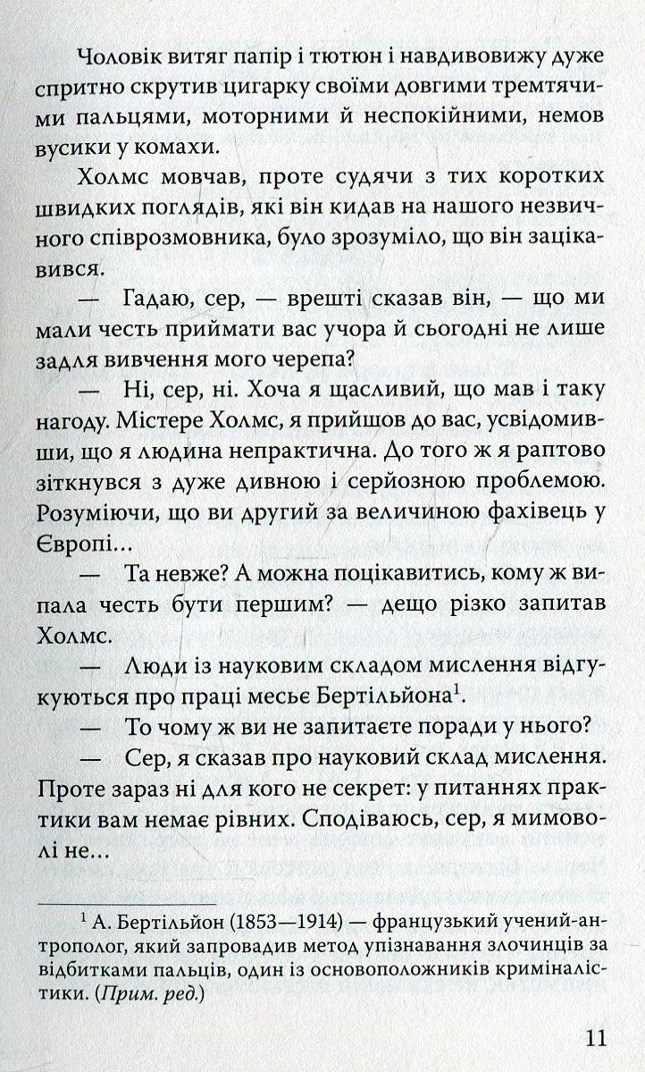 Собака Баскервілів — фото 12