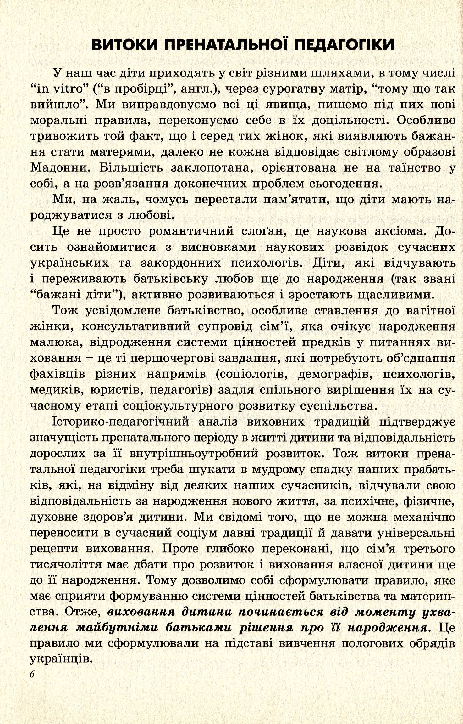 Пренатальна і перинатальна педагогіка — фото 6