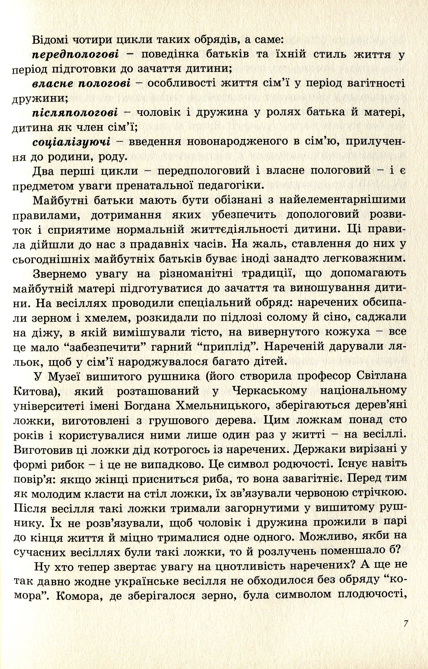 Пренатальна і перинатальна педагогіка — фото 7