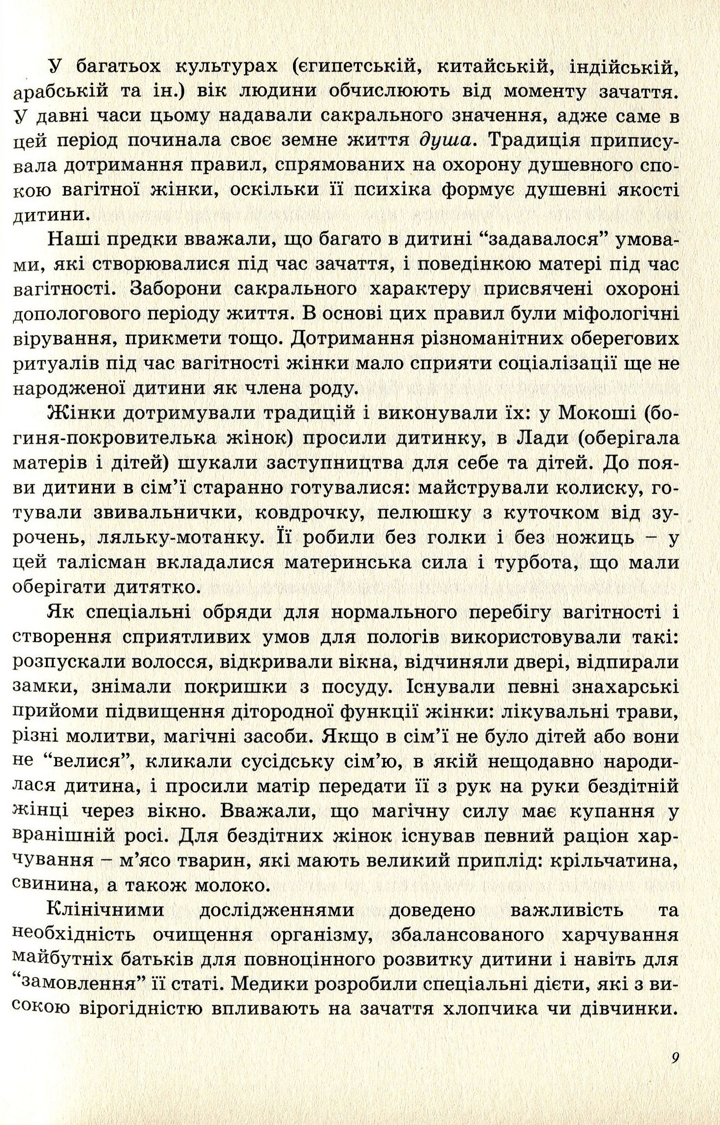 Пренатальна і перинатальна педагогіка — фото 9