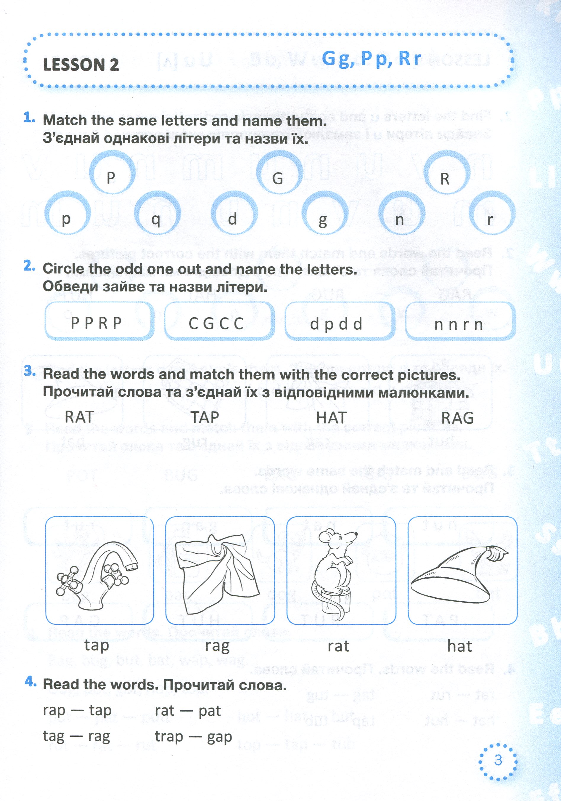Читаємо англійською залюбки. 2 клас — фото 4