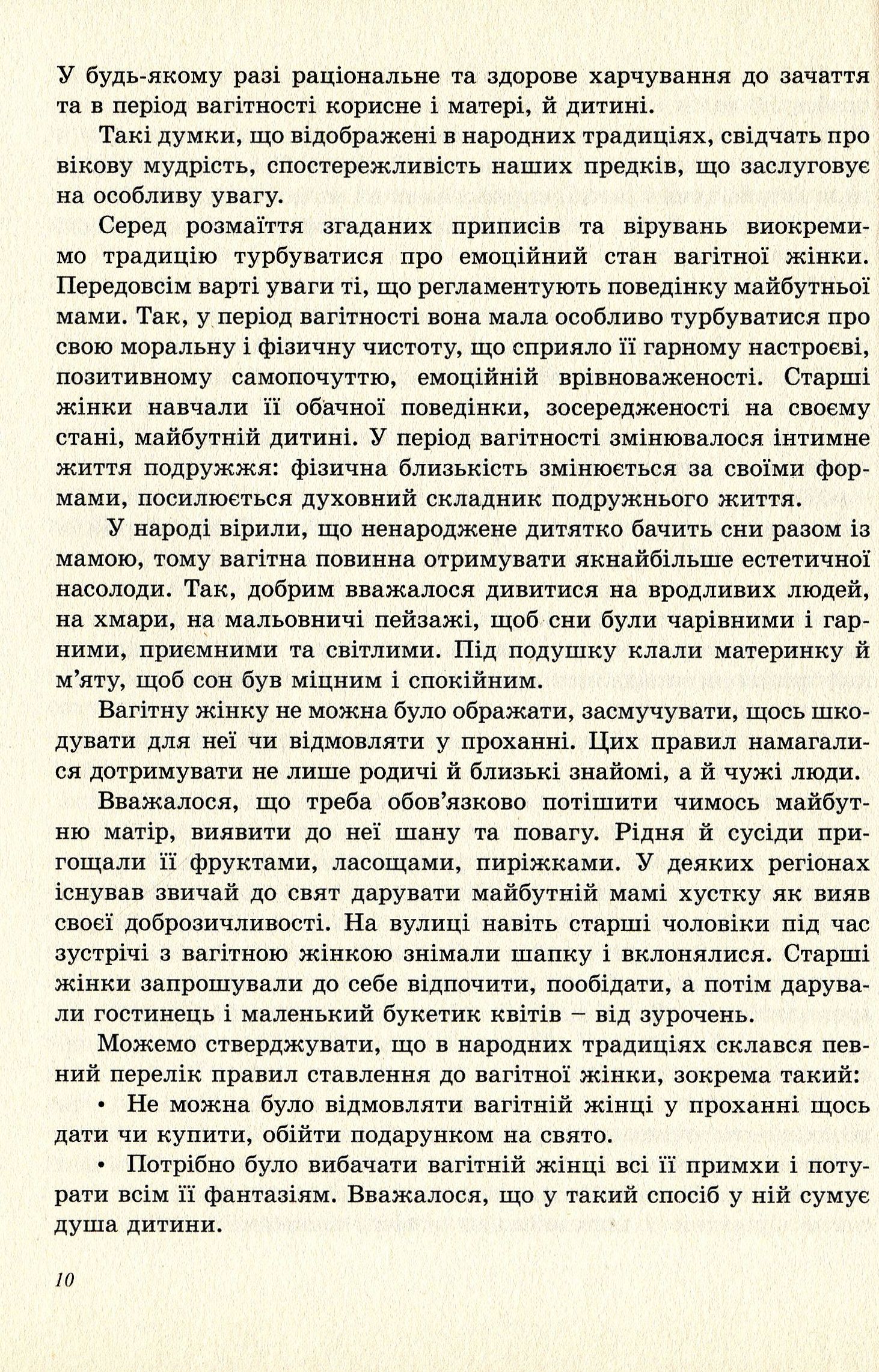 Пренатальна і перинатальна педагогіка — фото 10