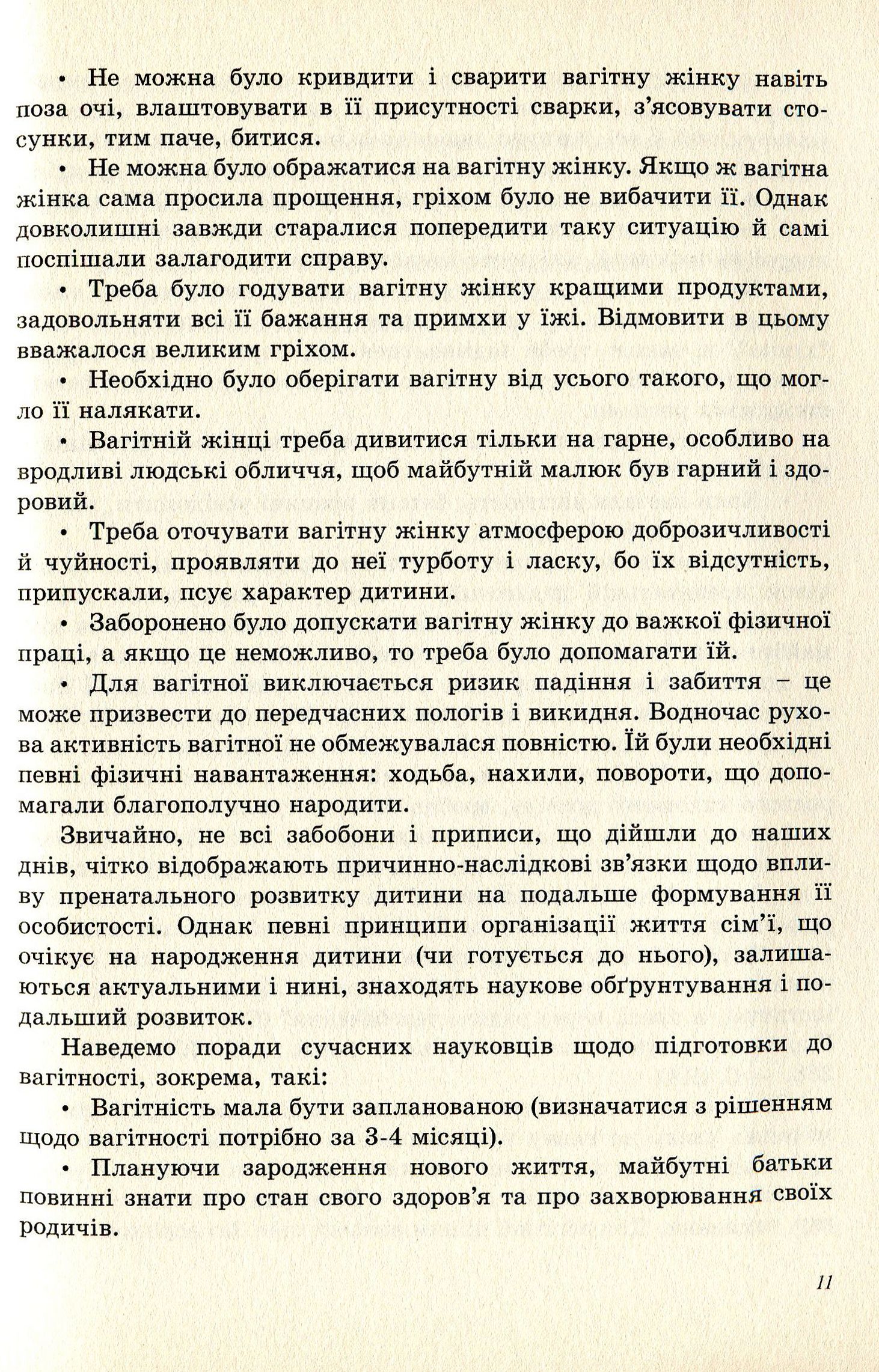 Пренатальна і перинатальна педагогіка — фото 11