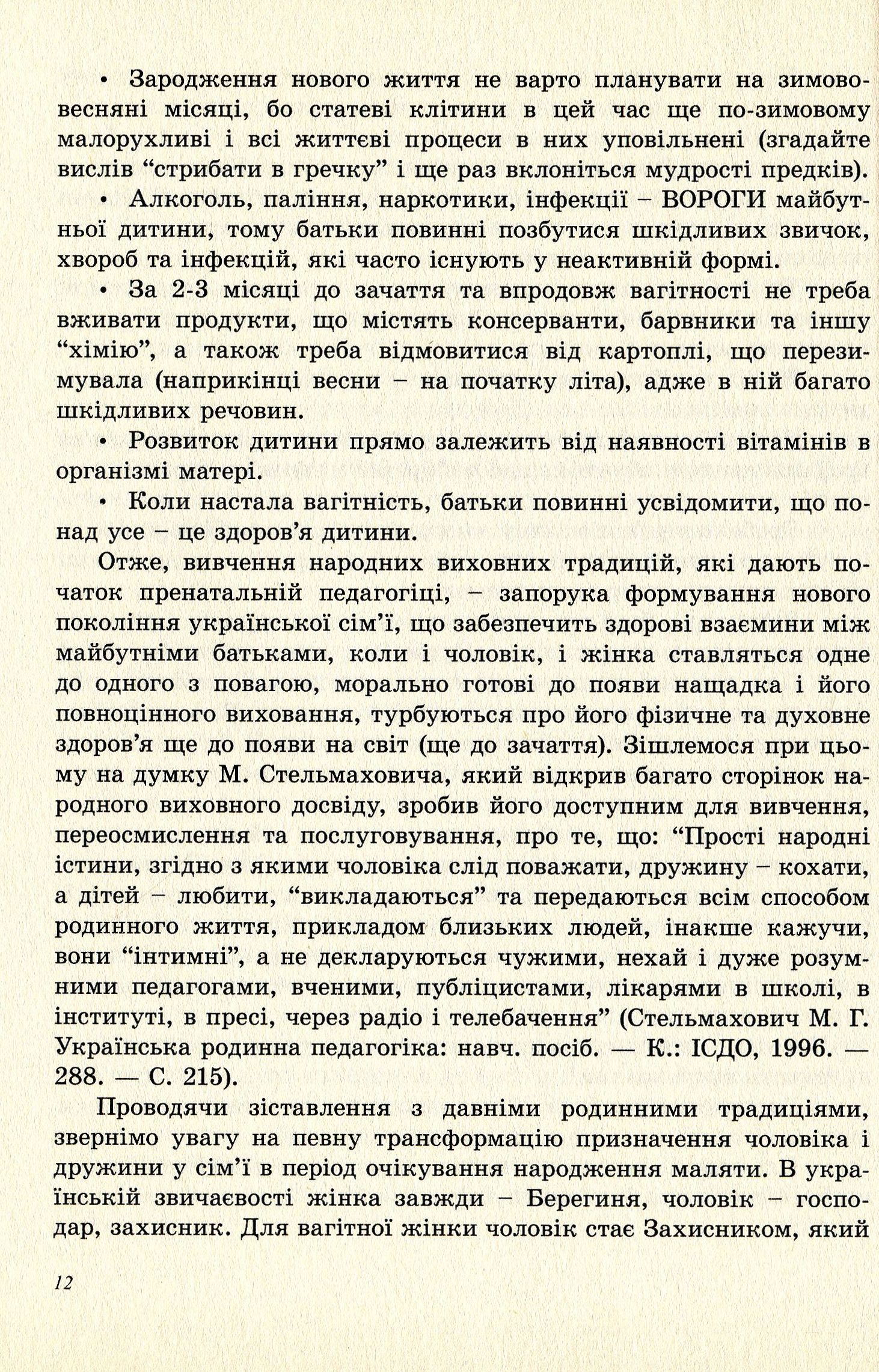 Пренатальна і перинатальна педагогіка — фото 12