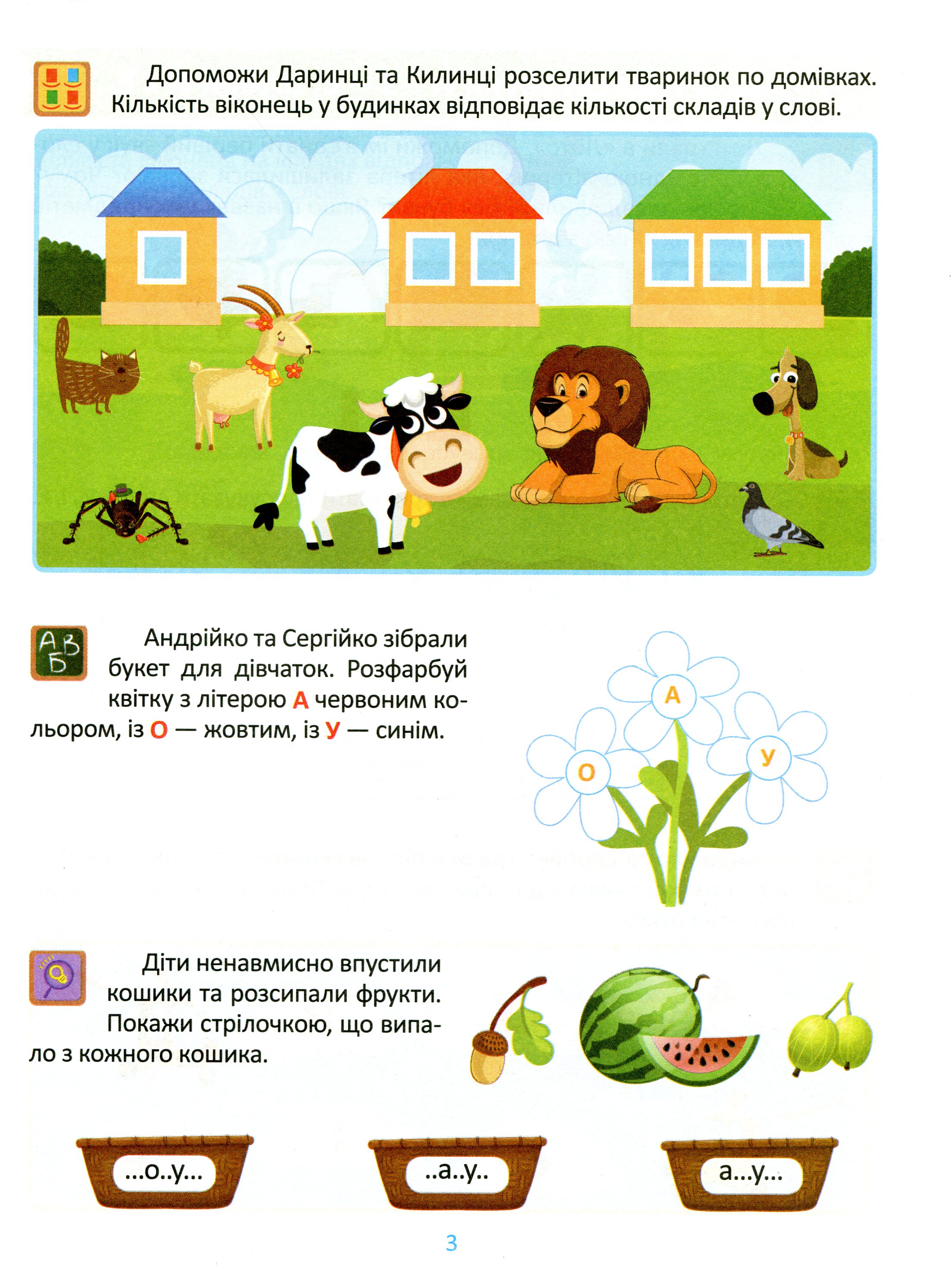 Підготовка до школи. Навчання грамоти 5+ — фото 4