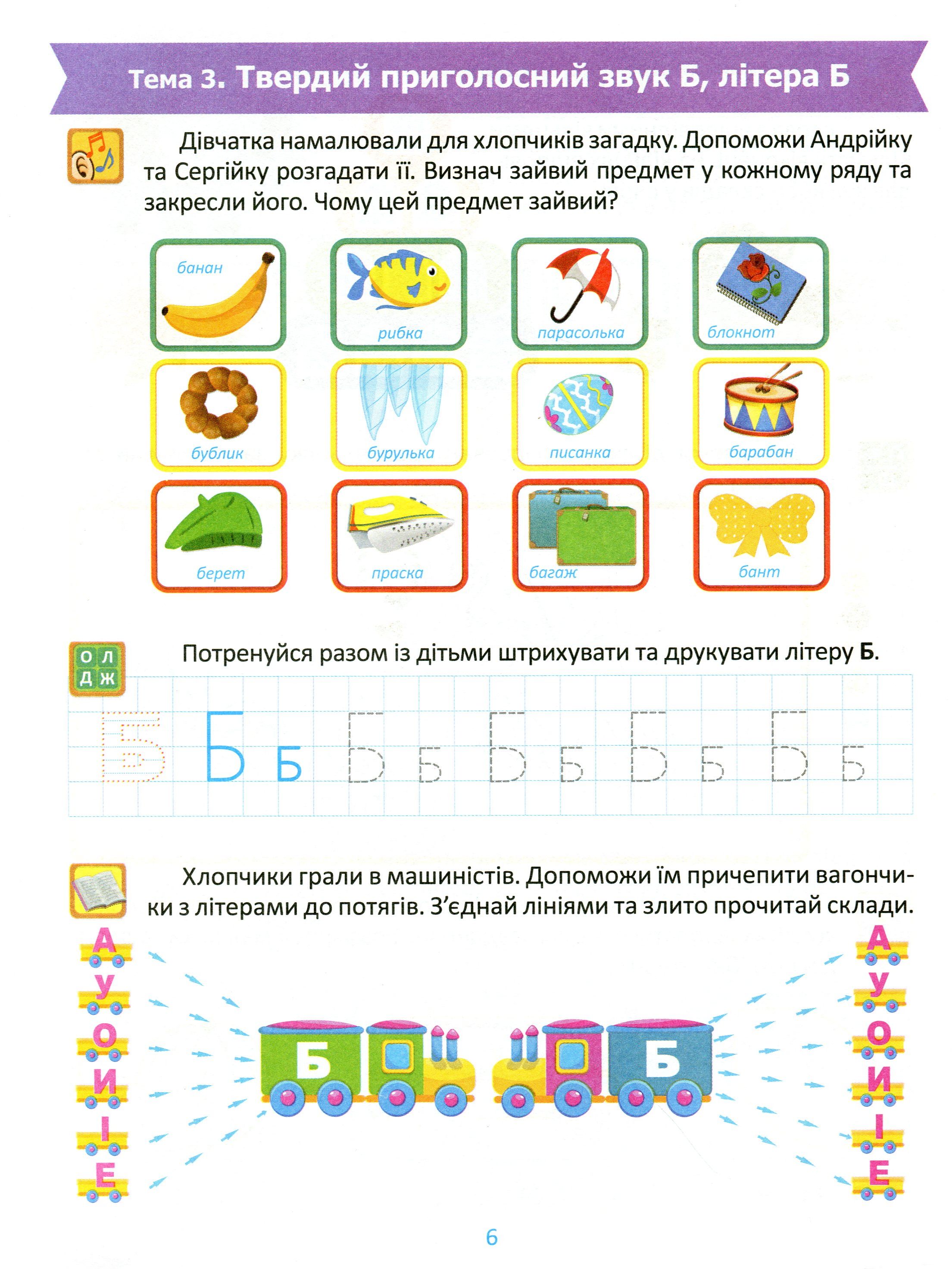 Підготовка до школи. Навчання грамоти 5+ — фото 7