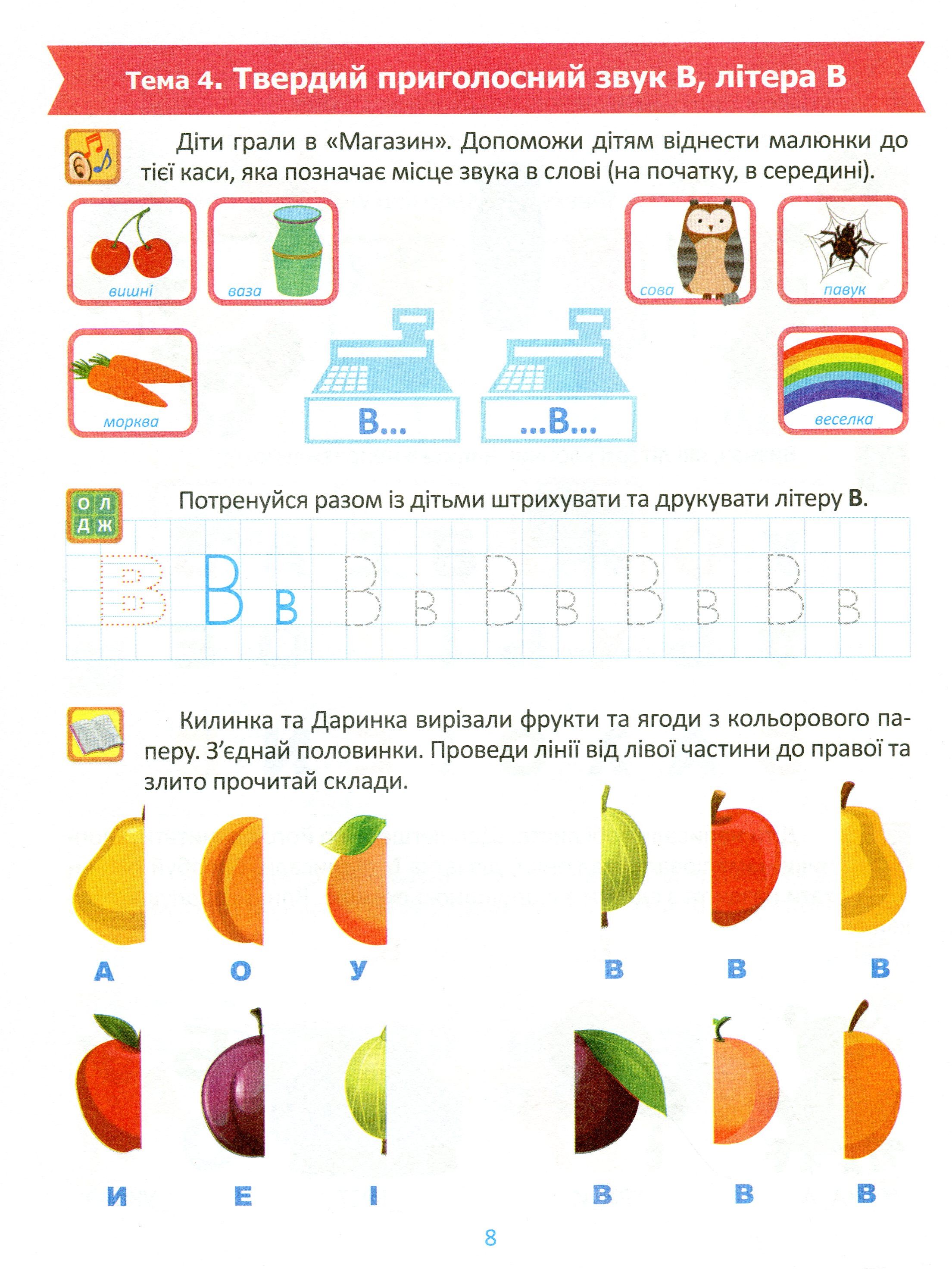 Підготовка до школи. Навчання грамоти 5+ — фото 9