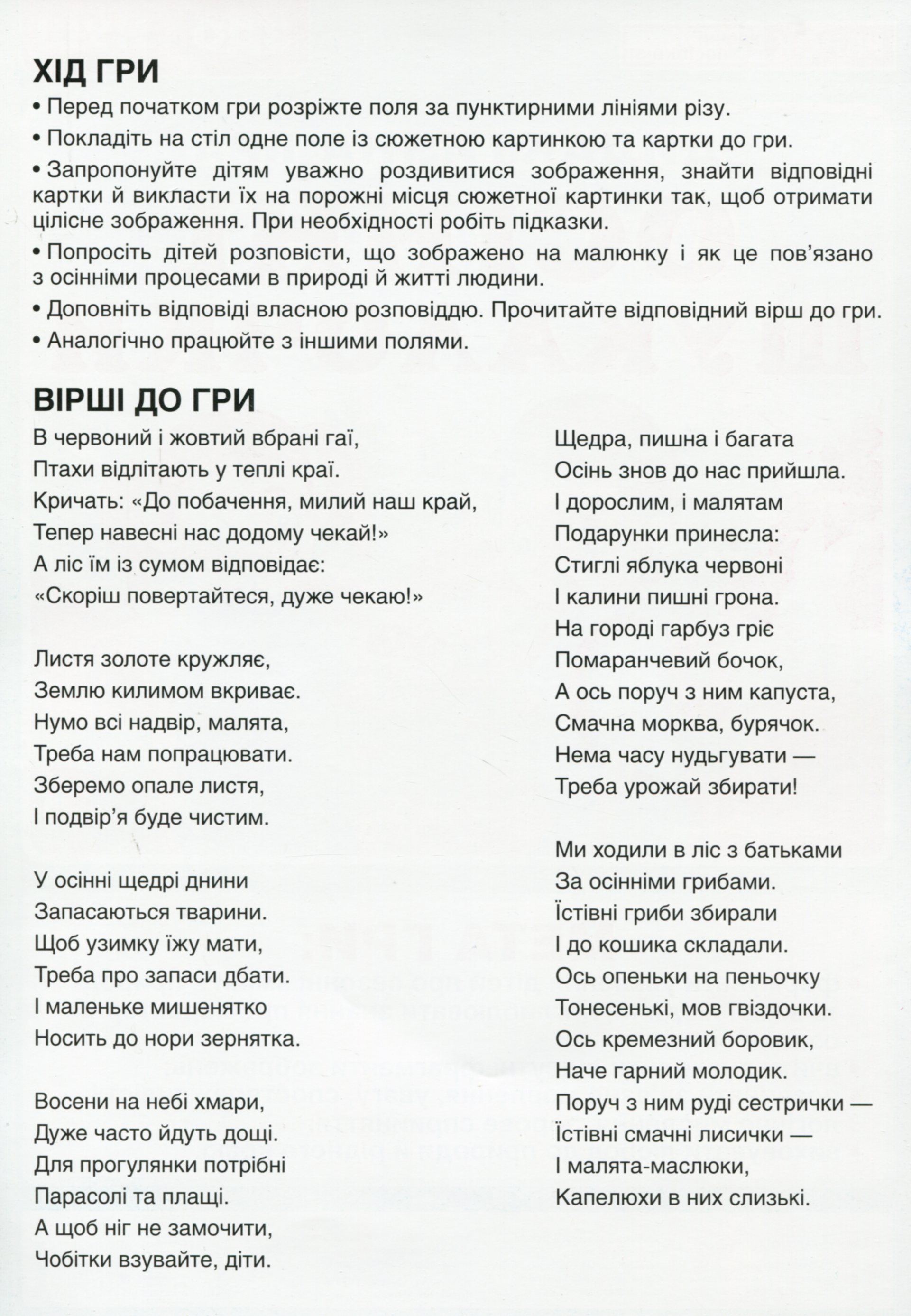 [object Object] «Дидактична гра. Осінні шукалочки» - фото №2 - миниатюра