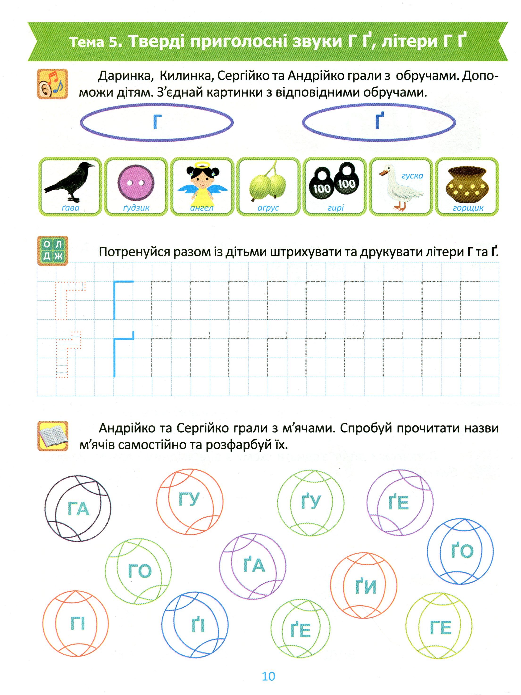 Підготовка до школи. Навчання грамоти 5+ — фото 11