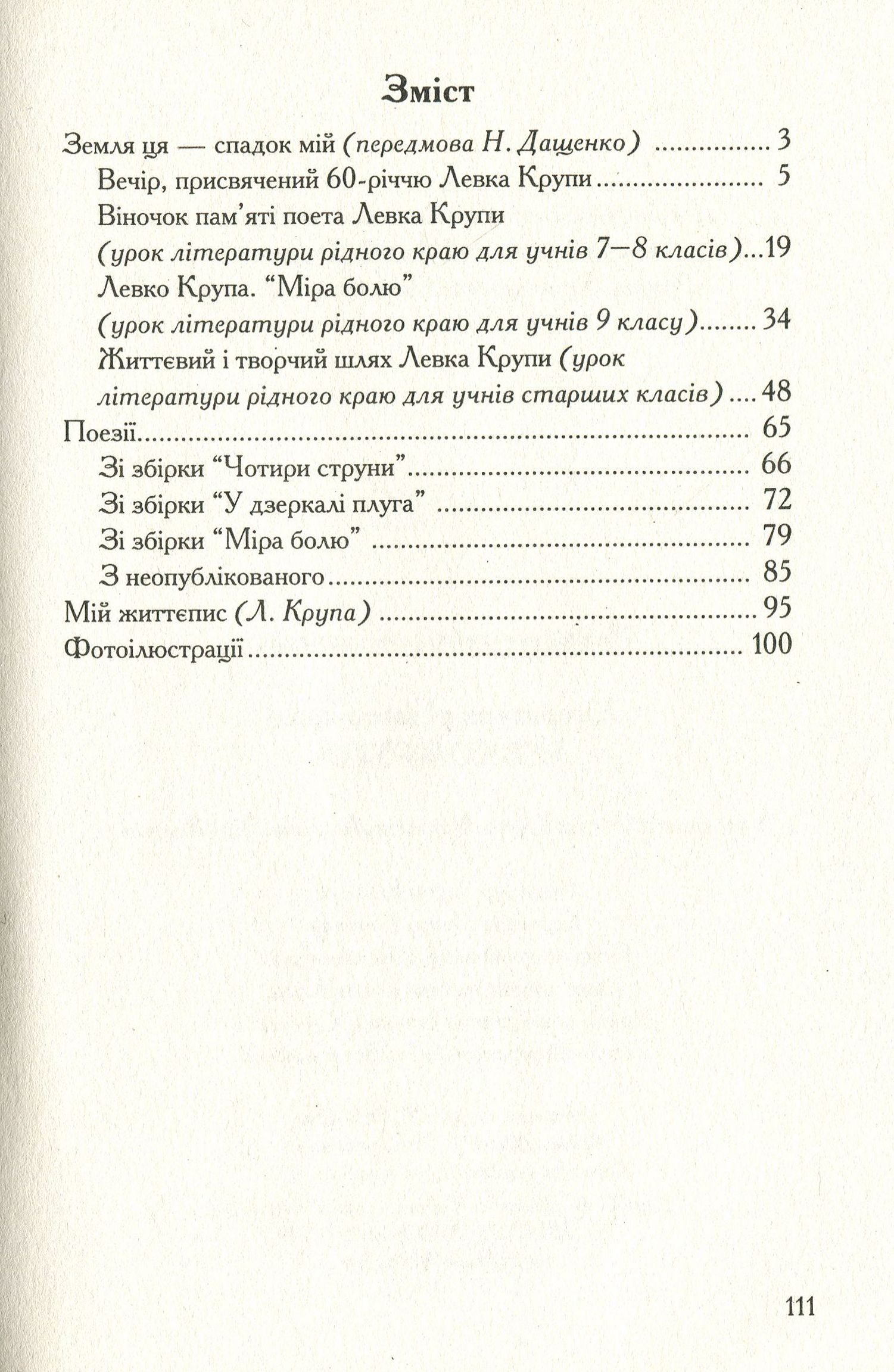 Література рідного краю. Левко Крупа — фото 6