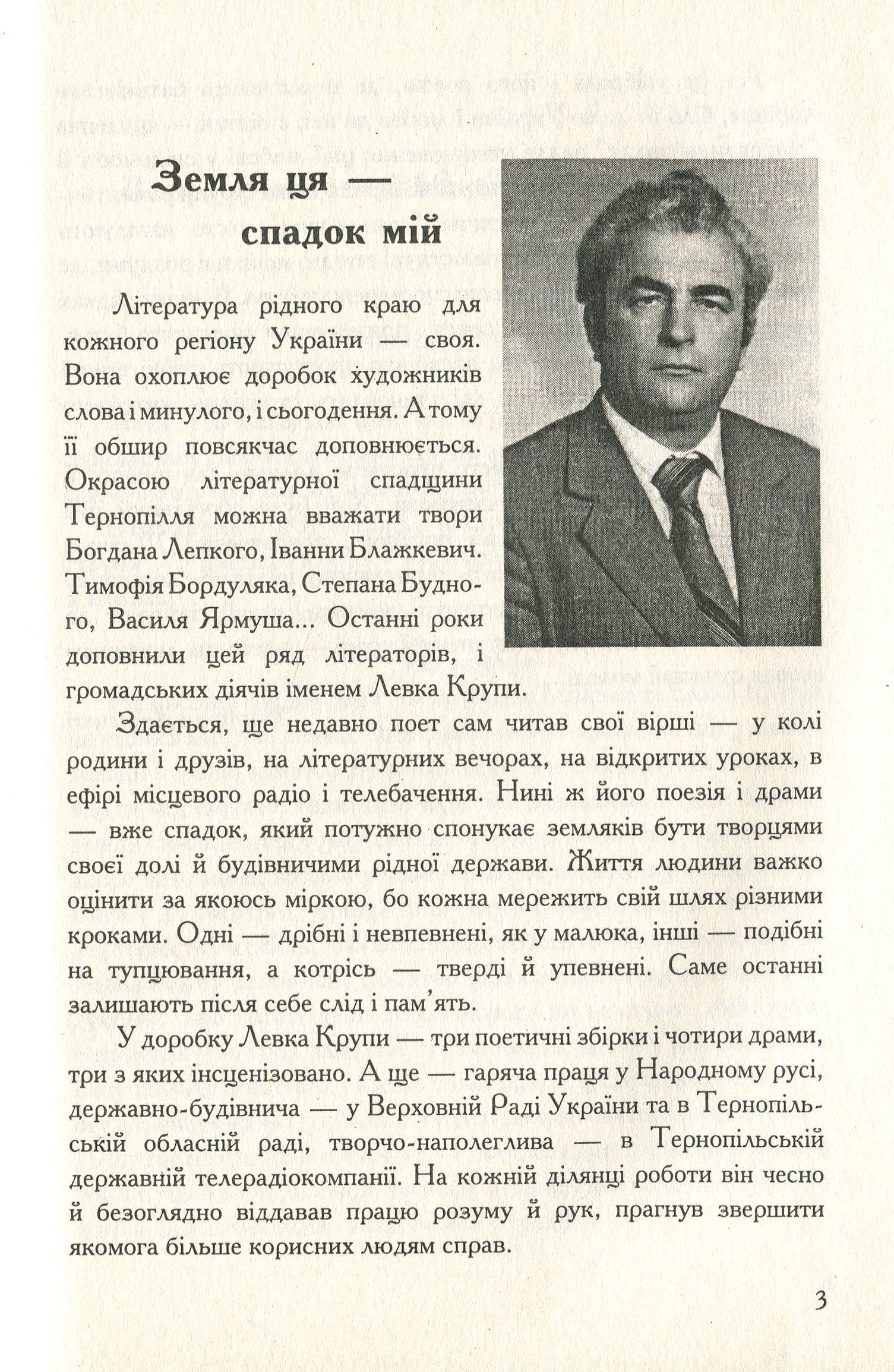 Література рідного краю. Левко Крупа — фото 7