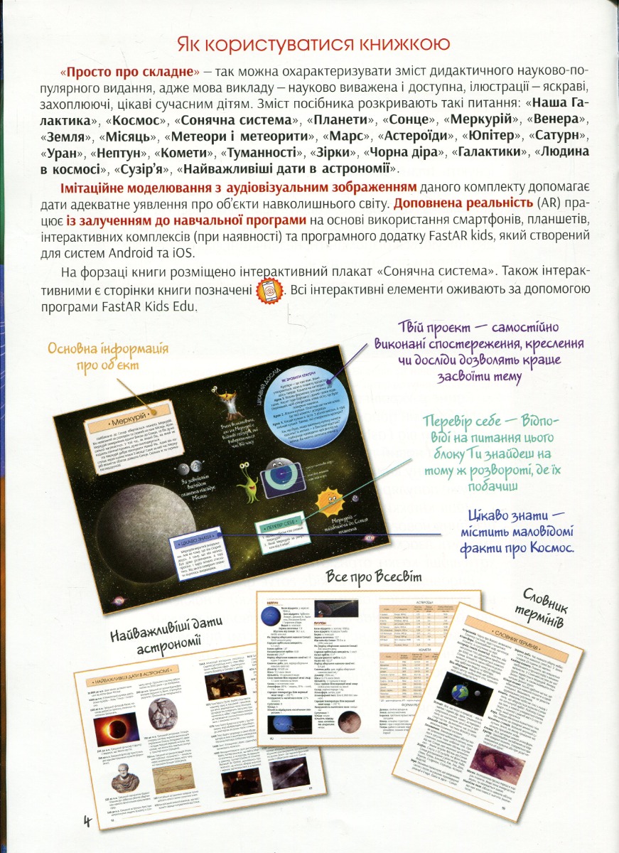 [object Object] «Я досліджую Всесвiт. 4D книга з доповненою реальністю», авторів Ольга Казанська, Галина Байбакова, Анастасія Римська - фото №2 - мініатюра