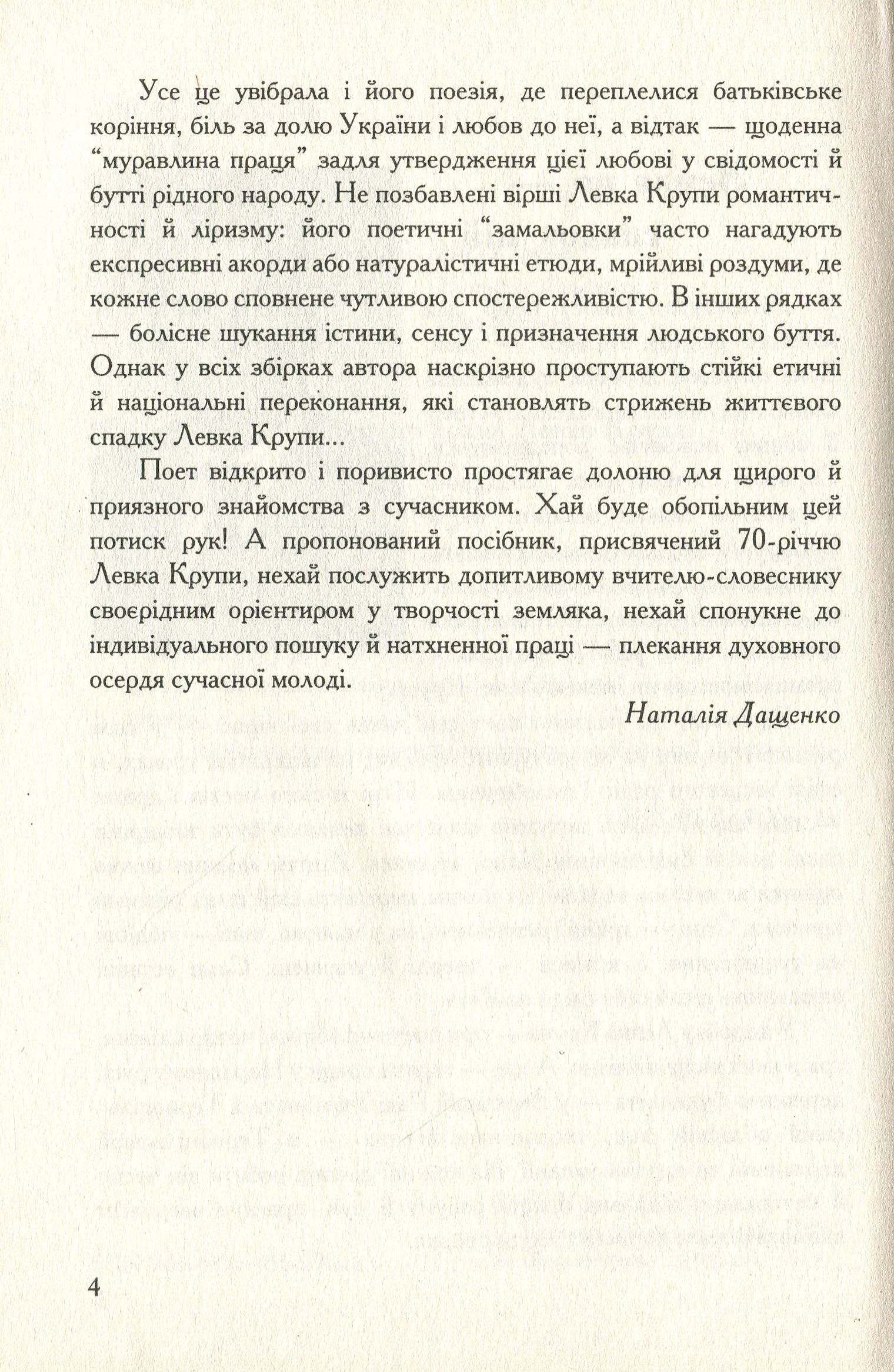 Література рідного краю. Левко Крупа — фото 8