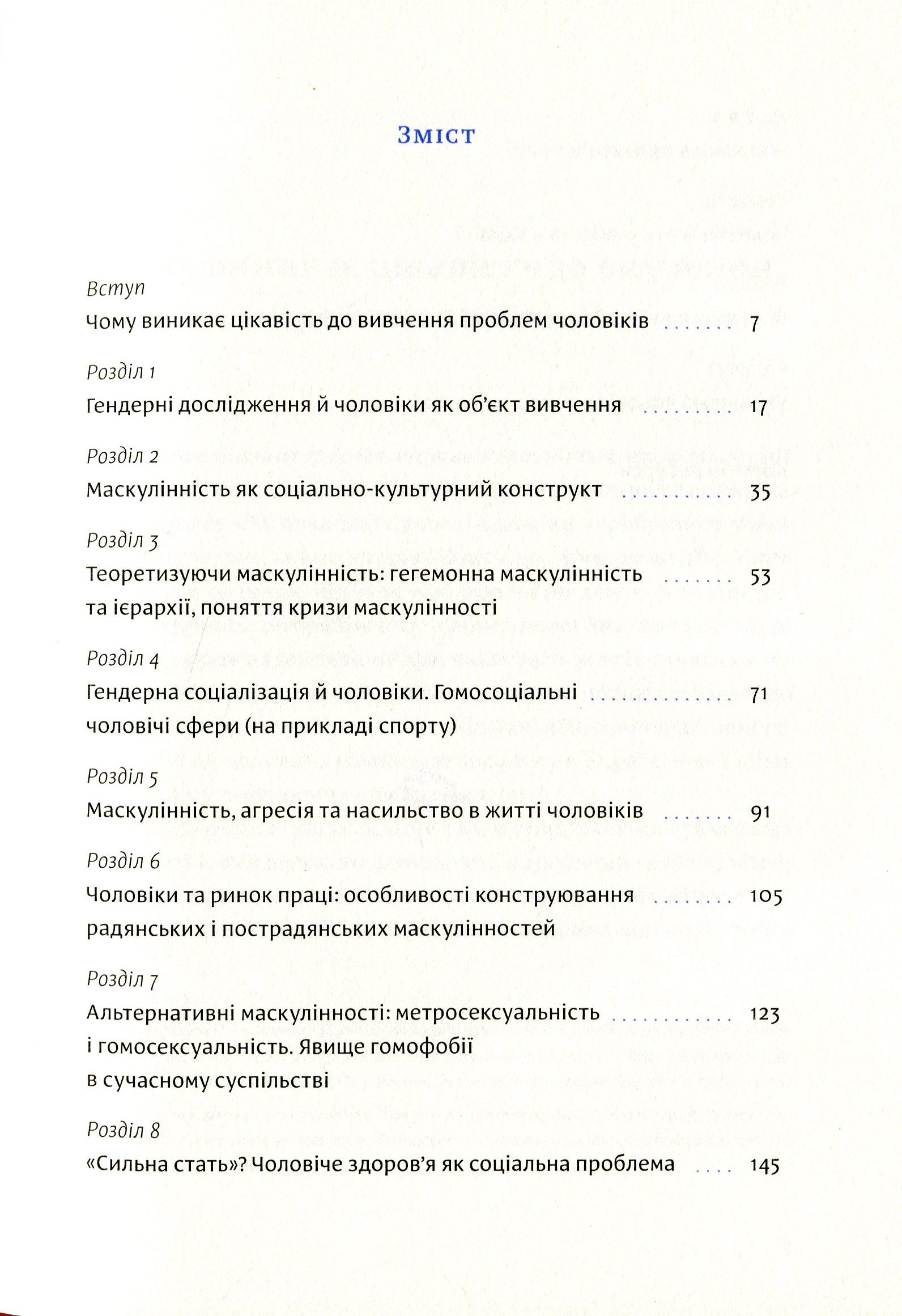 "Захисники галактики". Влада і криза в чоловічому світі — фото 7