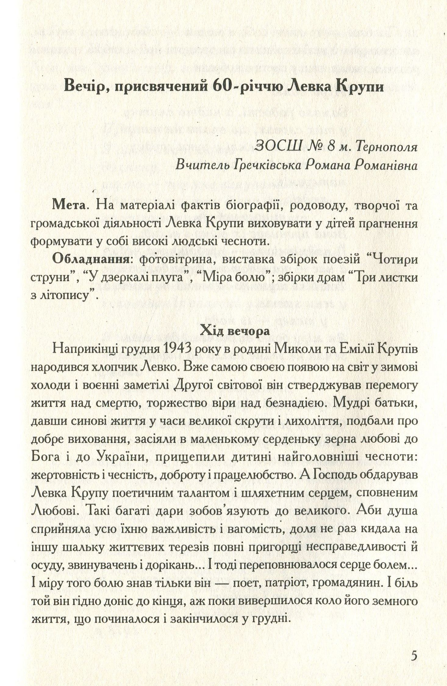 Література рідного краю. Левко Крупа — фото 9