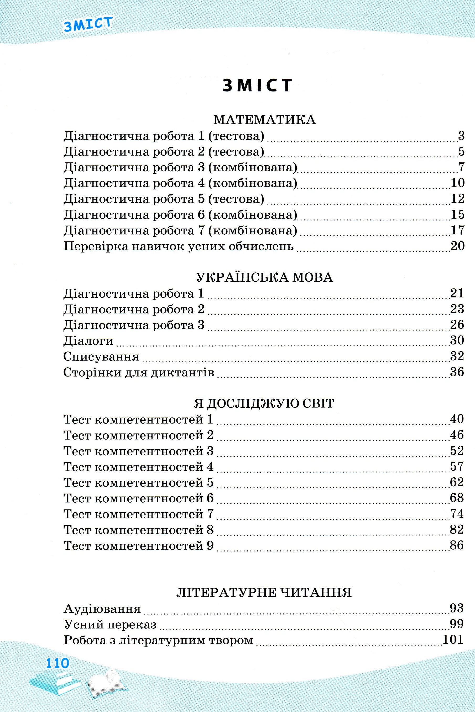 Успішні сходинки. Діагностичне оцінювання. 2 клас (відповідає програмі Р.Шияна) — фото 3