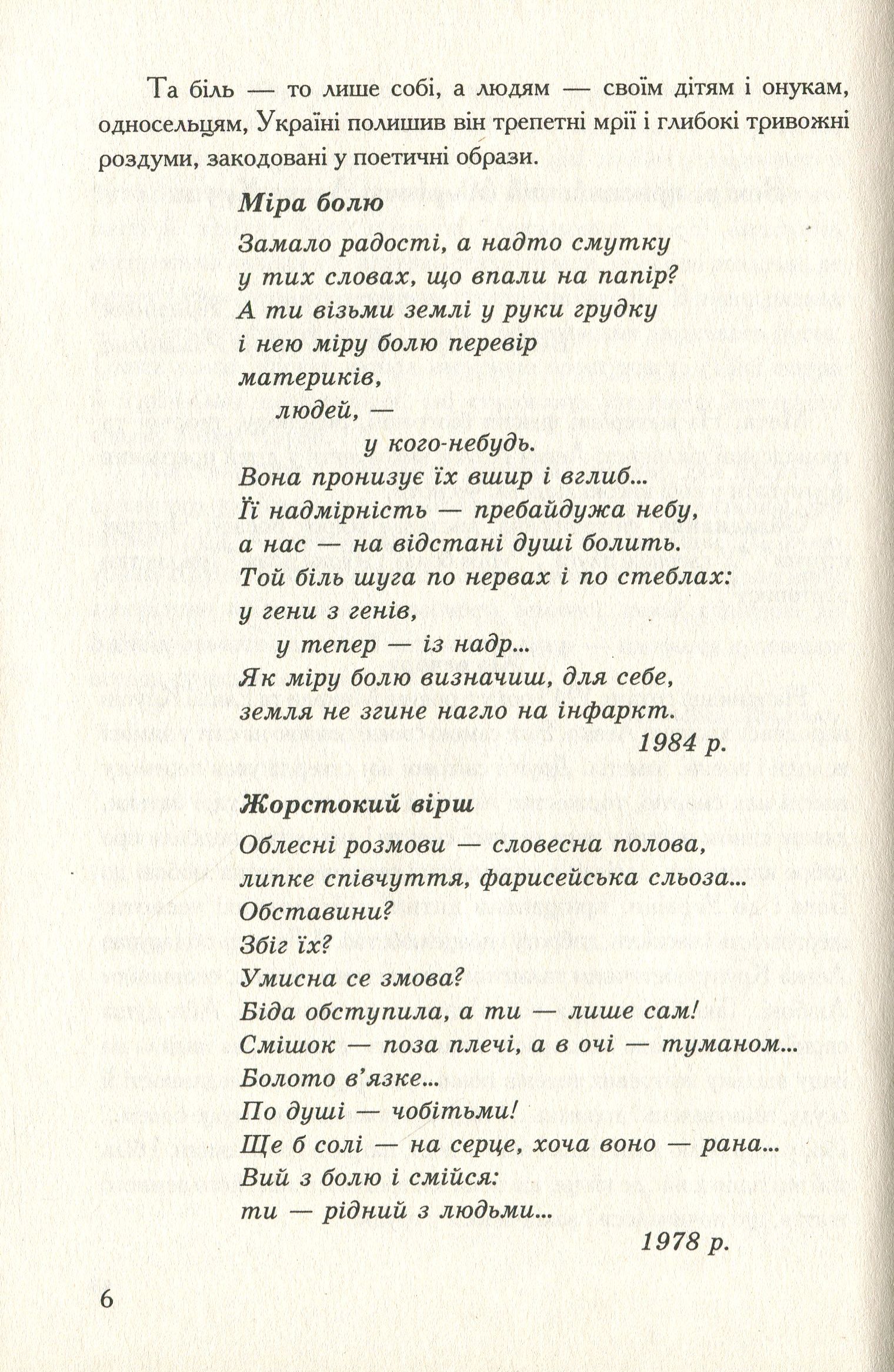 Література рідного краю. Левко Крупа — фото 10