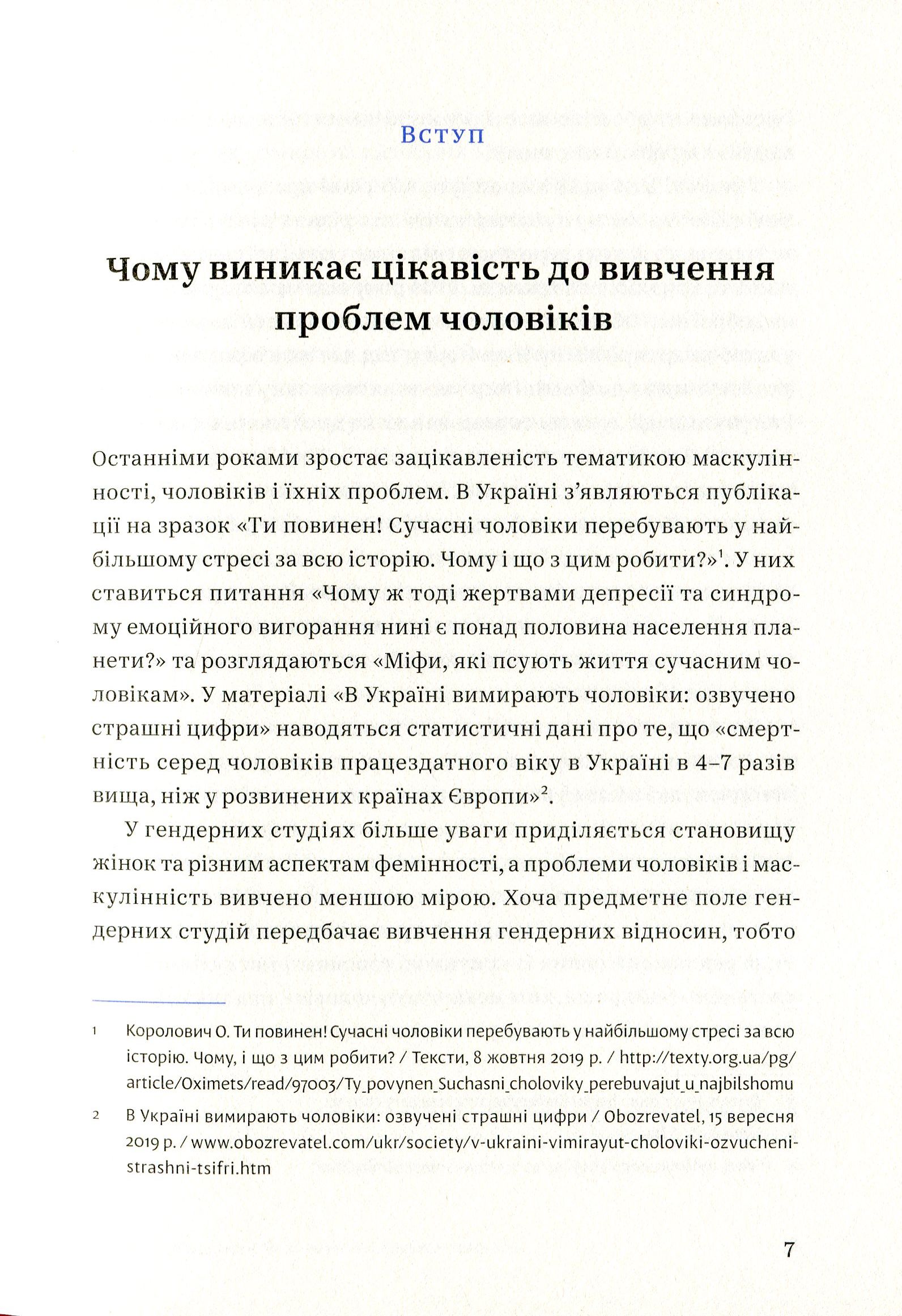 "Захисники галактики". Влада і криза в чоловічому світі — фото 9
