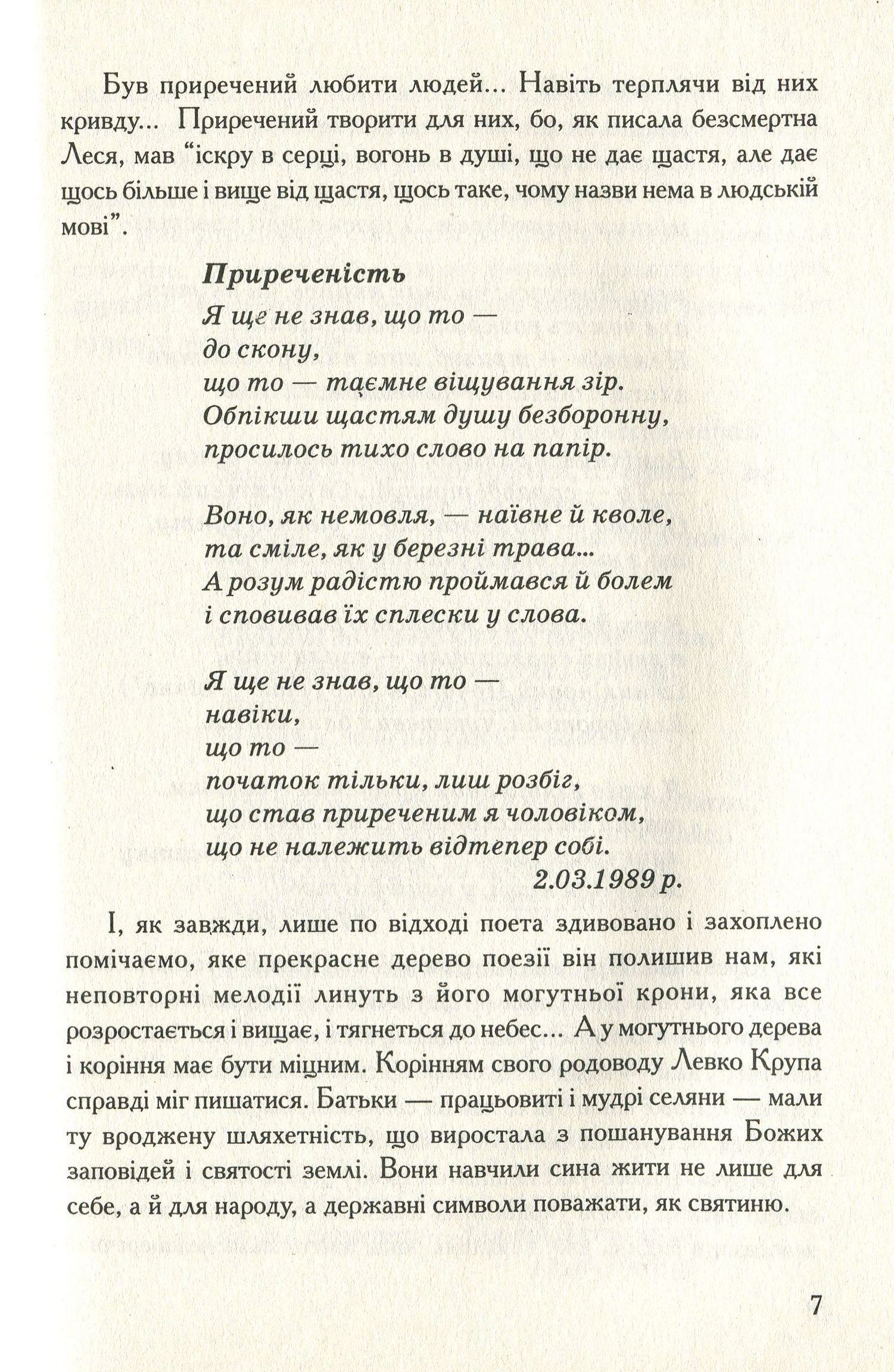 Література рідного краю. Левко Крупа — фото 11
