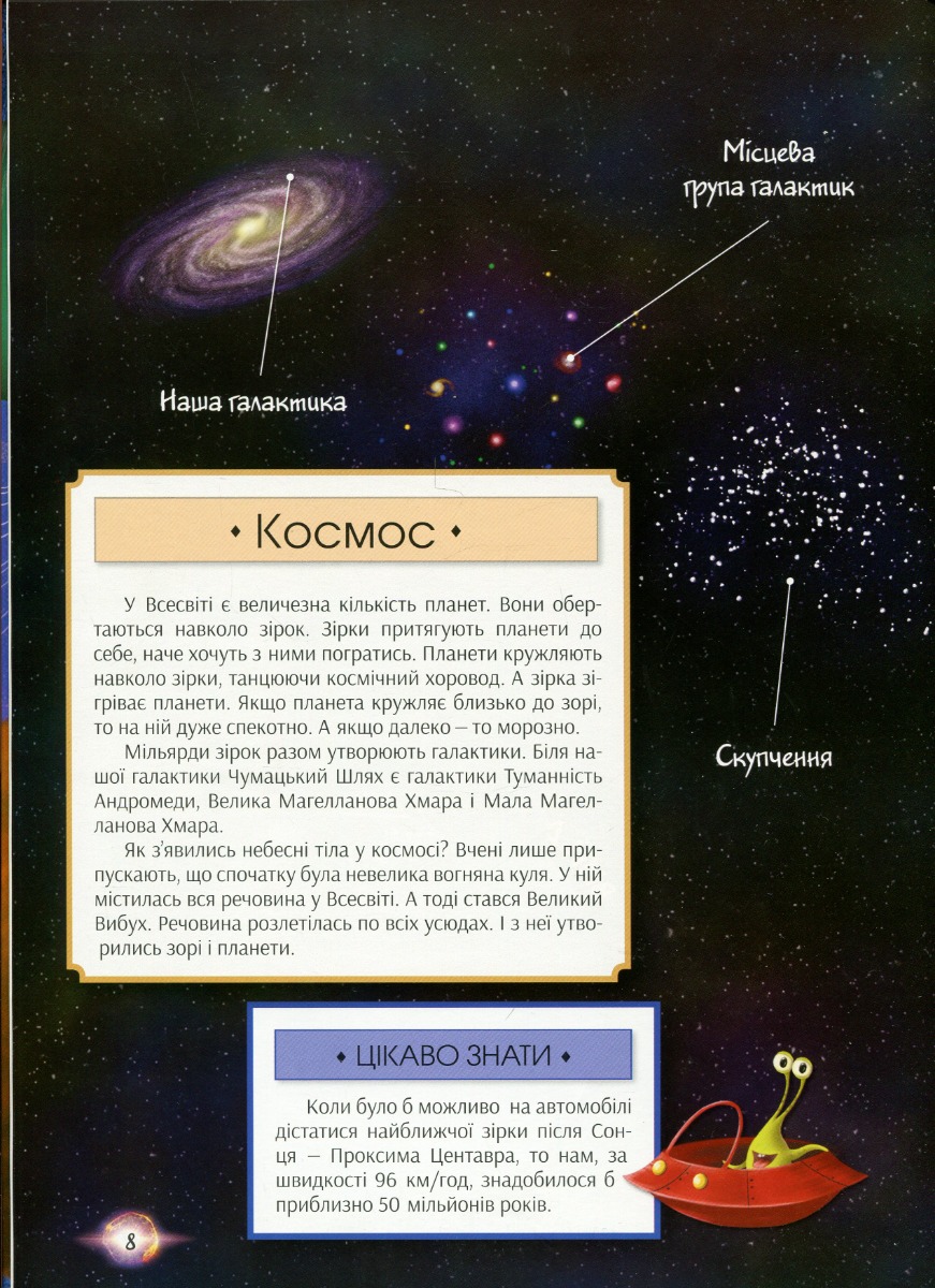 [object Object] «Я досліджую Всесвiт. 4D книга з доповненою реальністю», авторів Ольга Казанська, Галина Байбакова, Анастасія Римська - фото №4 - мініатюра