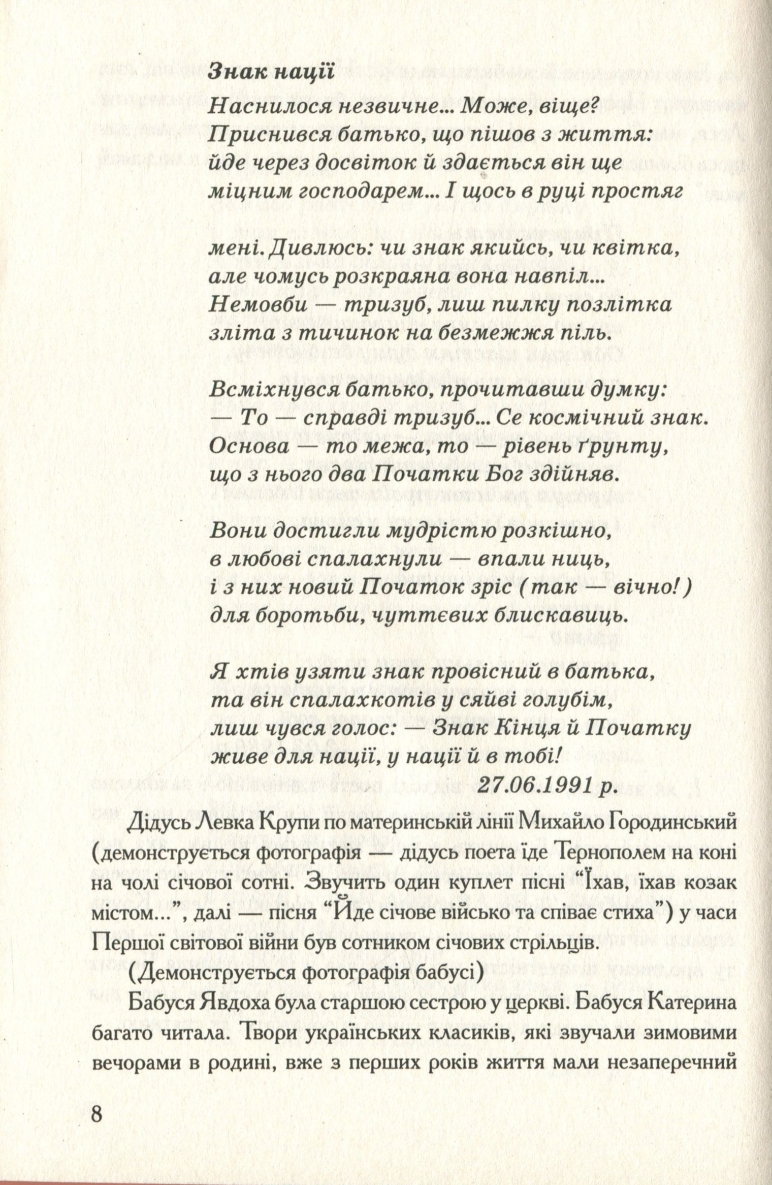 Література рідного краю. Левко Крупа — фото 12