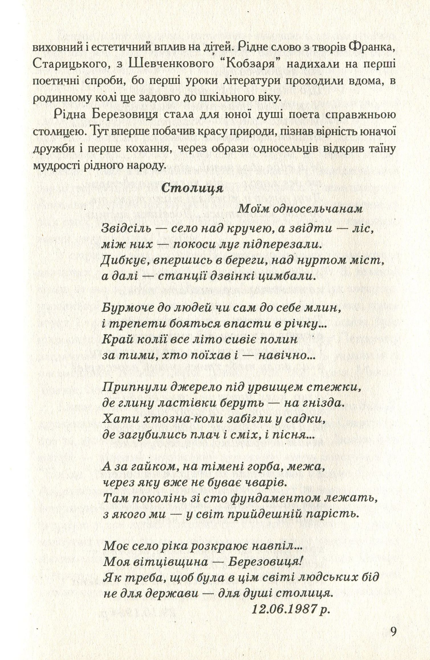 Література рідного краю. Левко Крупа — фото 13