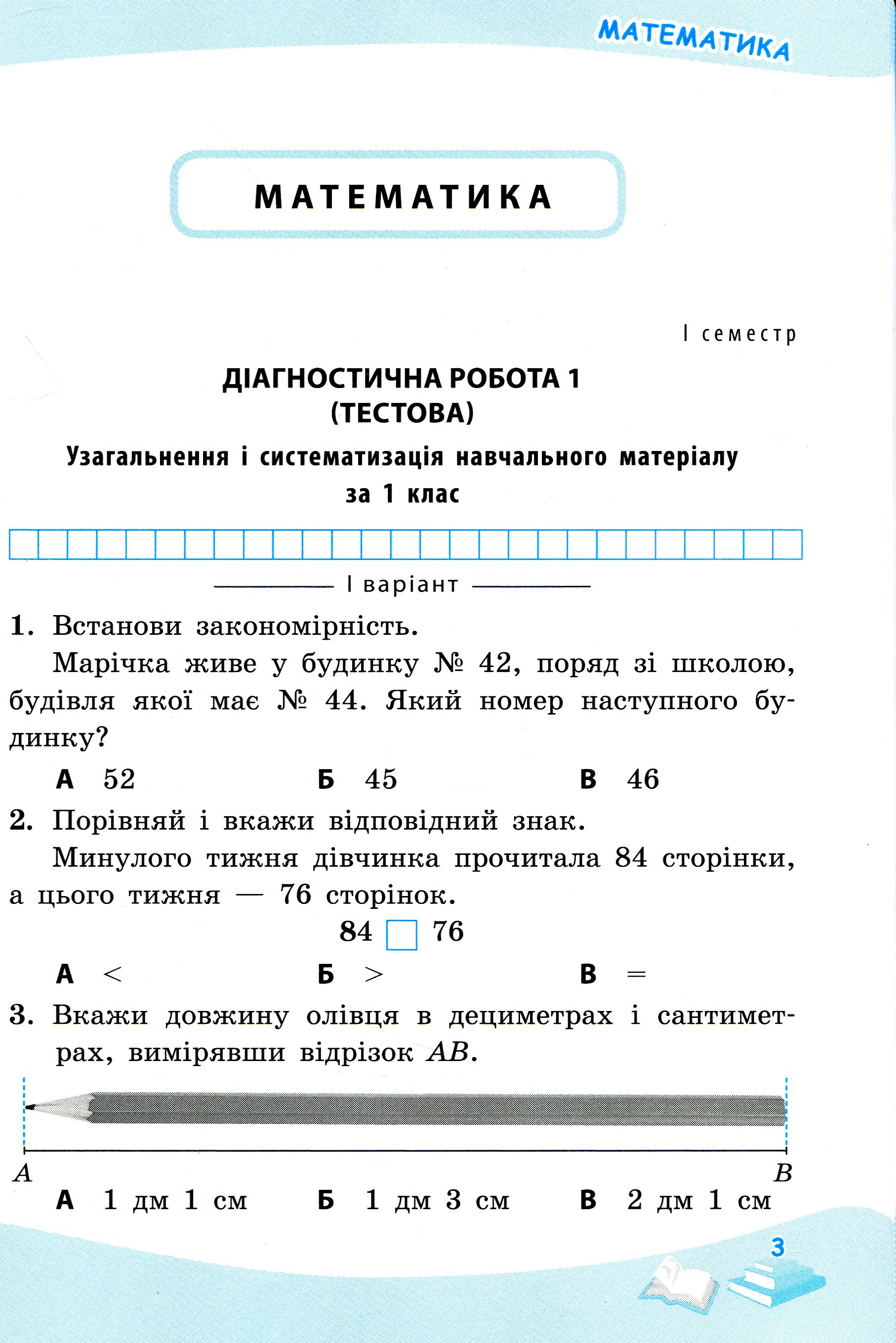 Успішні сходинки. Діагностичне оцінювання. 2 клас (відповідає програмі Р.Шияна) — фото 5