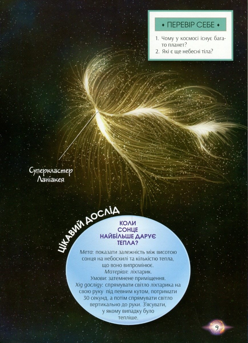 [object Object] «Я досліджую Всесвiт. 4D книга з доповненою реальністю», авторів Ольга Казанська, Галина Байбакова, Анастасія Римська - фото №5 - мініатюра