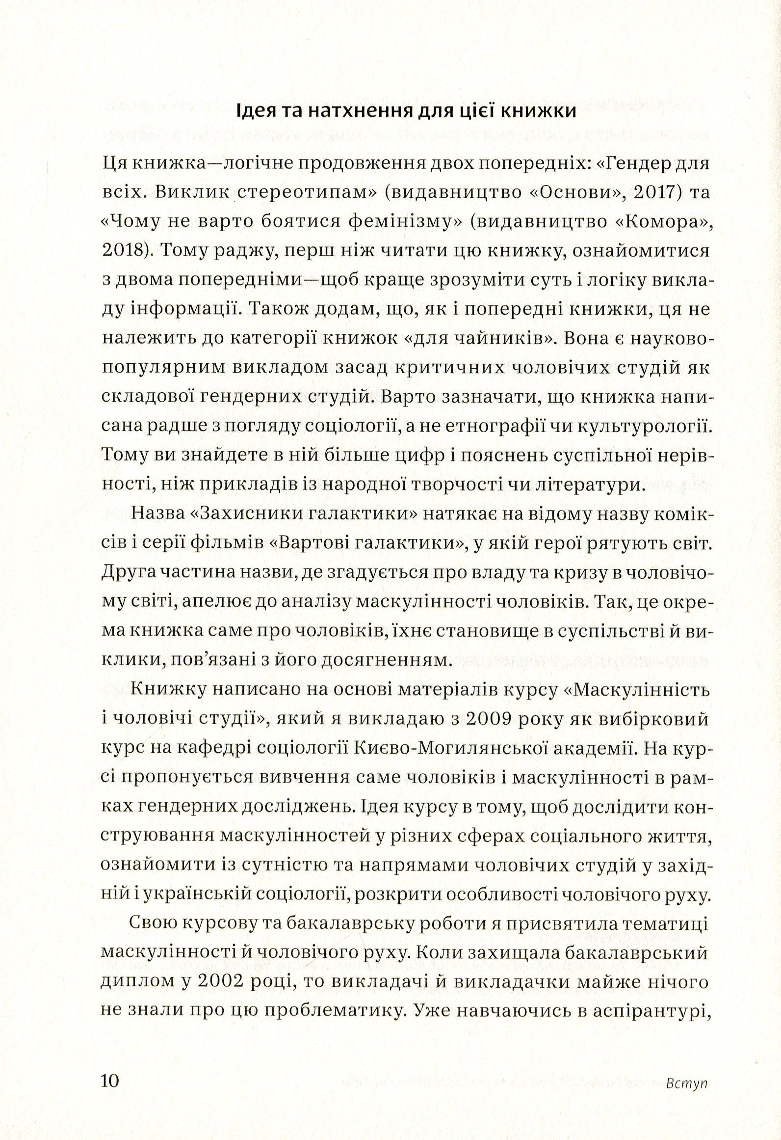 "Захисники галактики". Влада і криза в чоловічому світі — фото 12