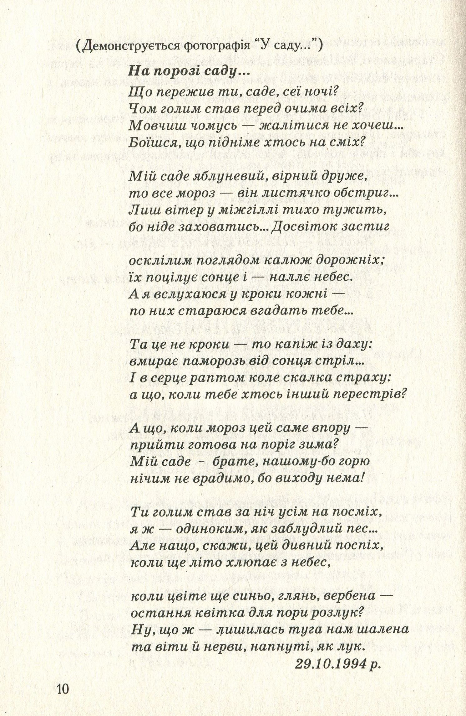 Література рідного краю. Левко Крупа — фото 14
