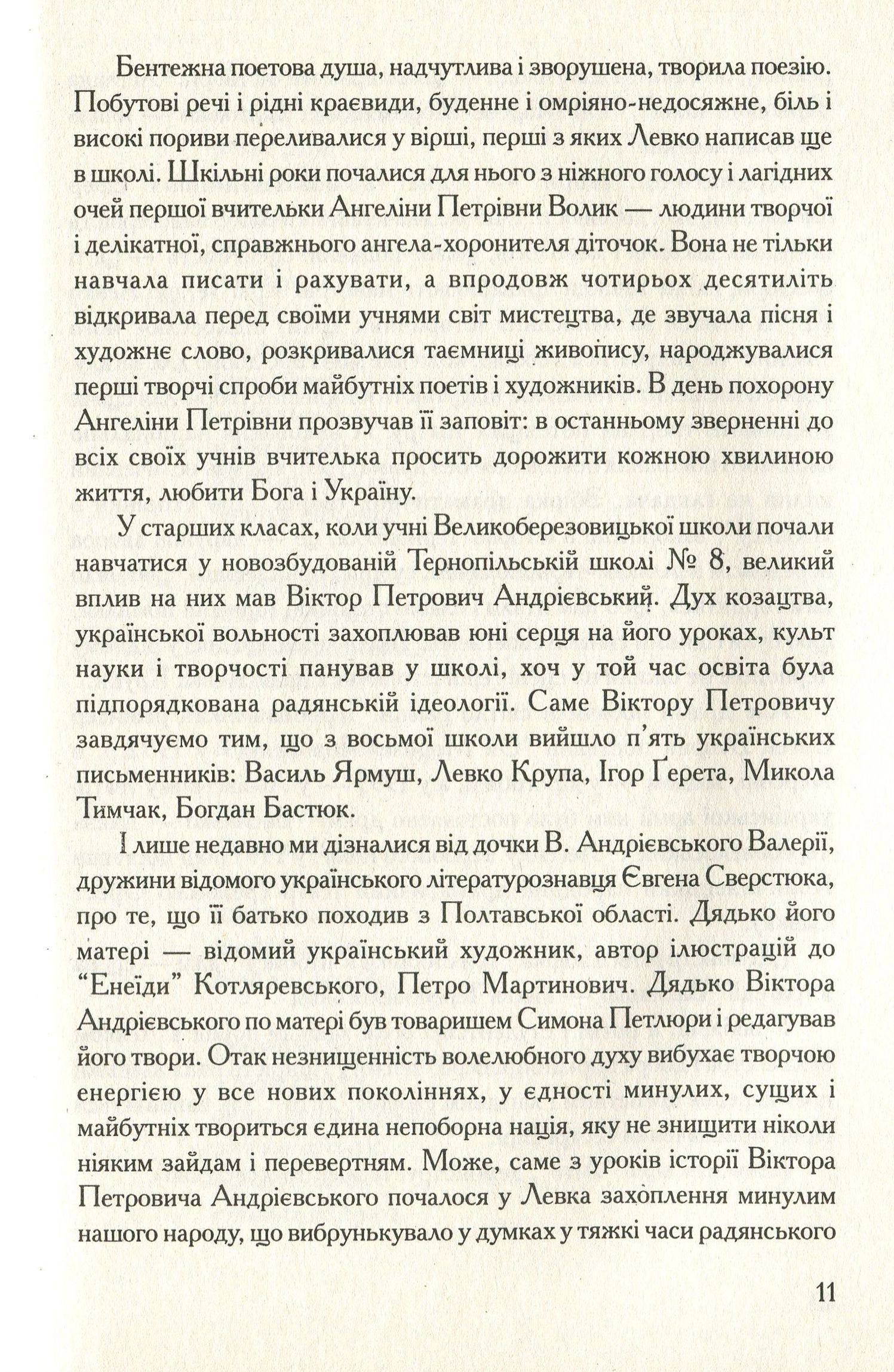 Література рідного краю. Левко Крупа — фото 15