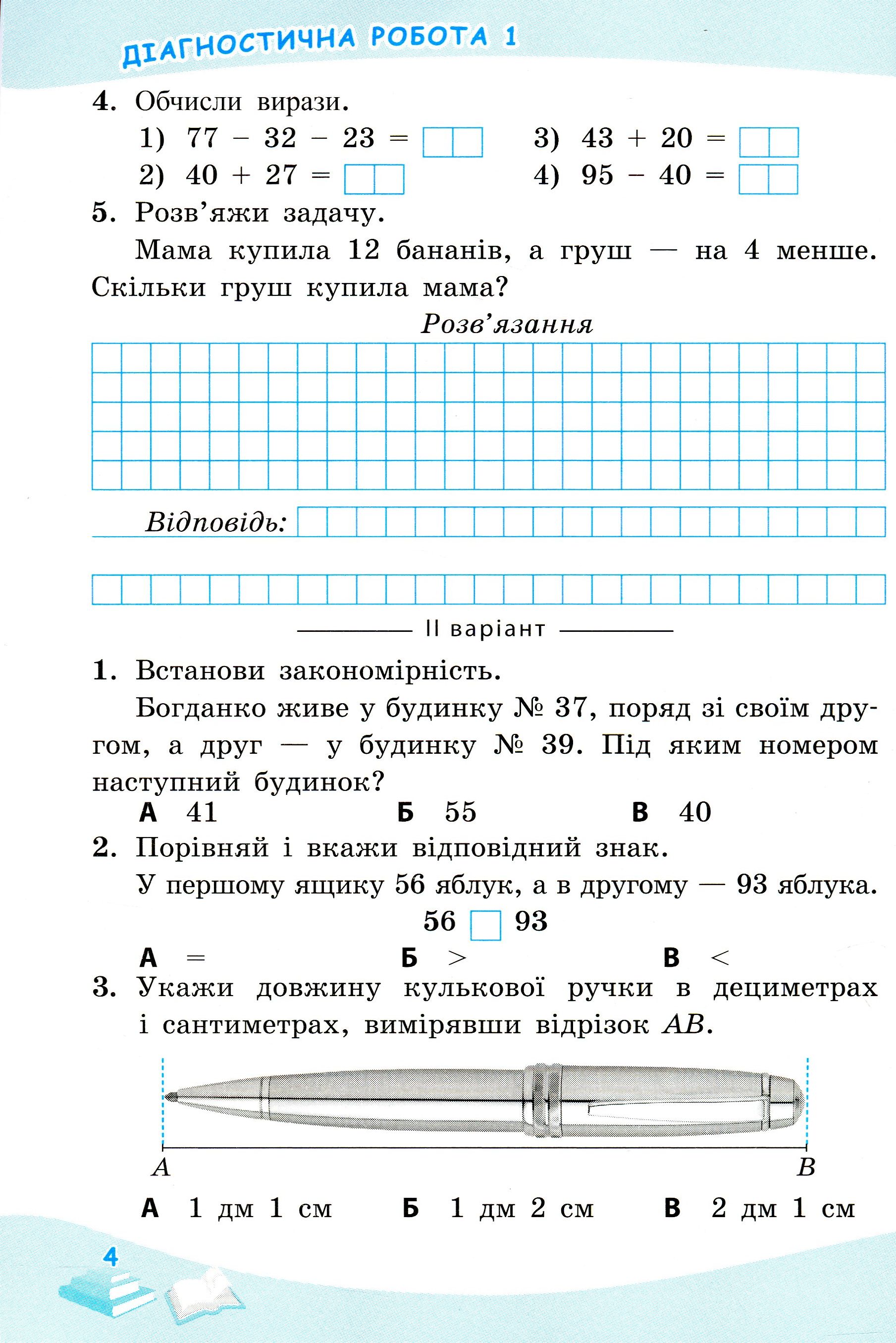 Успішні сходинки. Діагностичне оцінювання. 2 клас (відповідає програмі Р.Шияна) — фото 6
