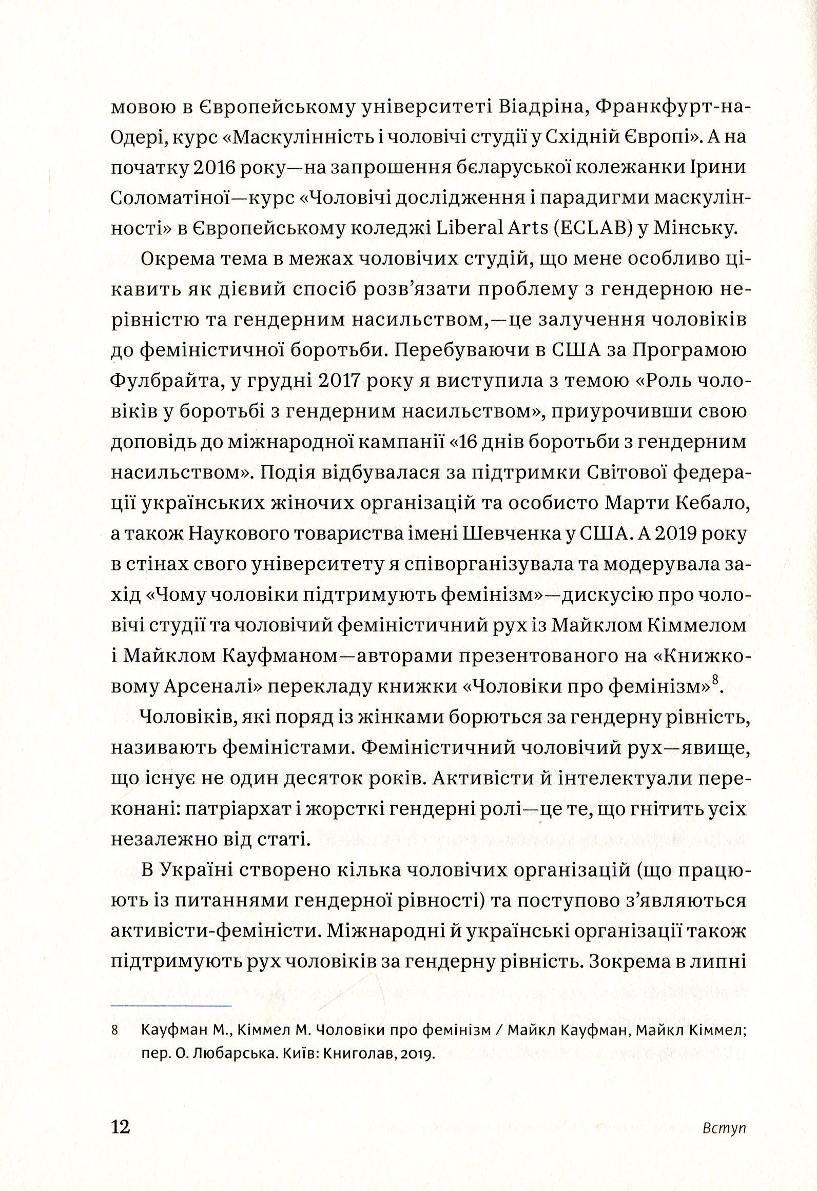 "Захисники галактики". Влада і криза в чоловічому світі — фото 14