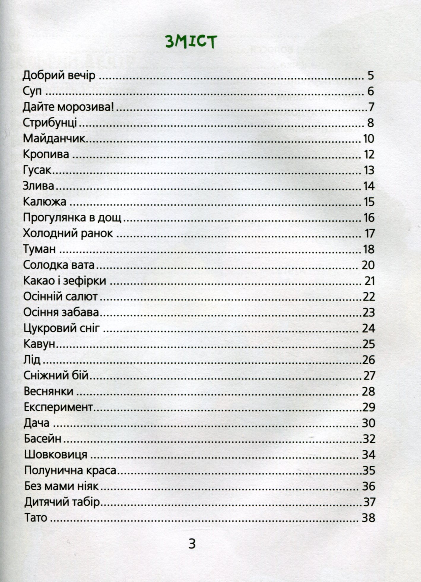Шкодні вірші — фото 11