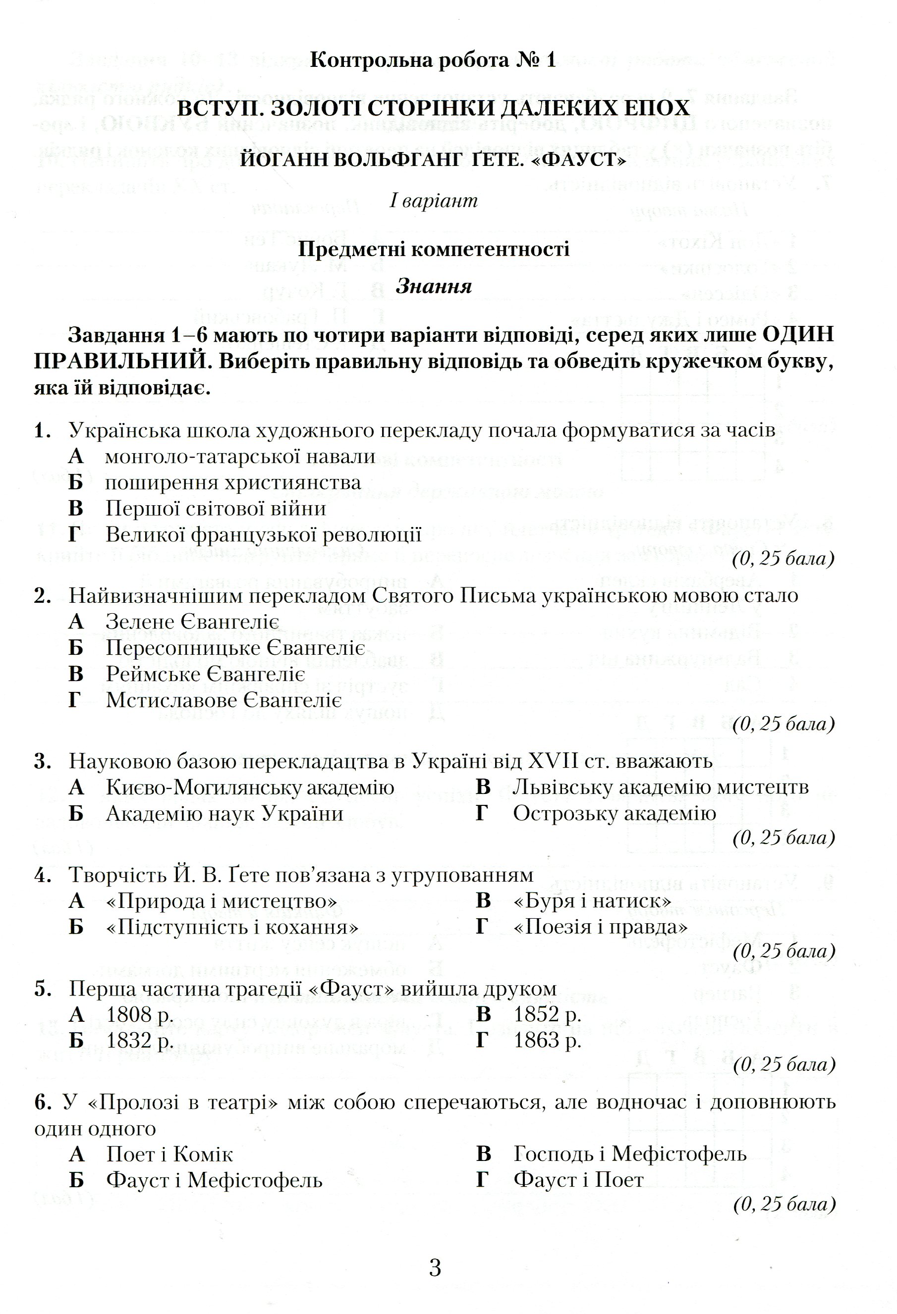 Зошит для контрольних робіт із зарубіжної літератури. Компетентнісний підхід. 11 клас — фото 3
